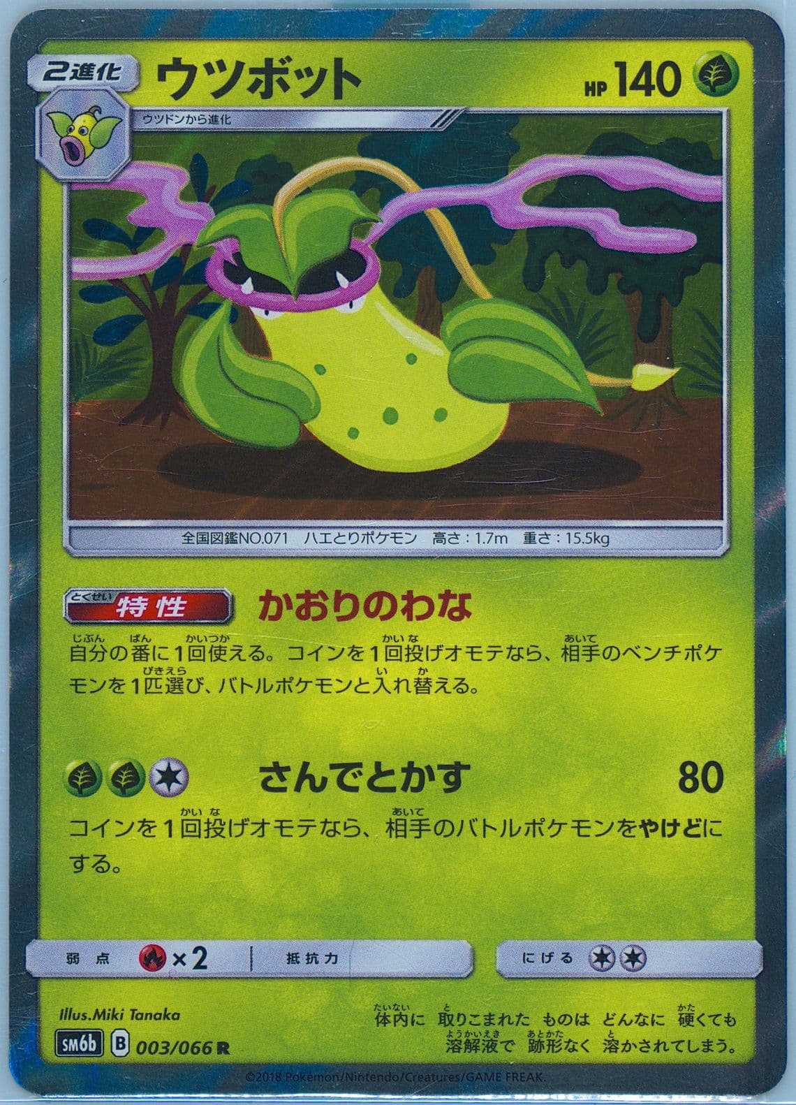 Victreebel-Holo (003) 2018 Pokemon Japanese Sun & Moon Strength Expansion Pack Champion Road