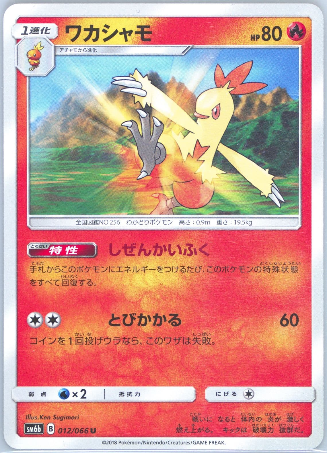 Combusken (012) 2018 Pokemon Japanese Sun & Moon Strength Expansion Pack Champion Road