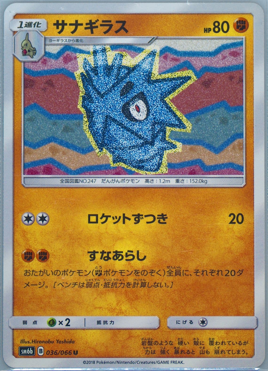 Pupitar (036) 2018 Pokemon Japanese Sun & Moon Strength Expansion Pack Champion Road