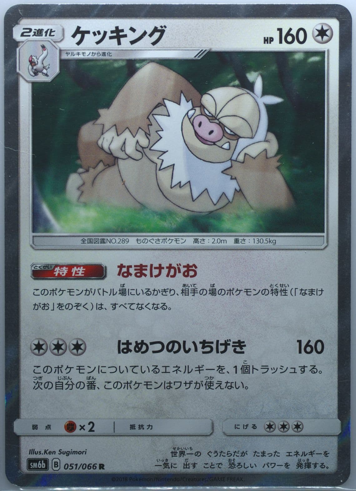 Slaking-Holo (051) 2018 Pokemon Japanese Sun & Moon Strength Expansion Pack Champion Road