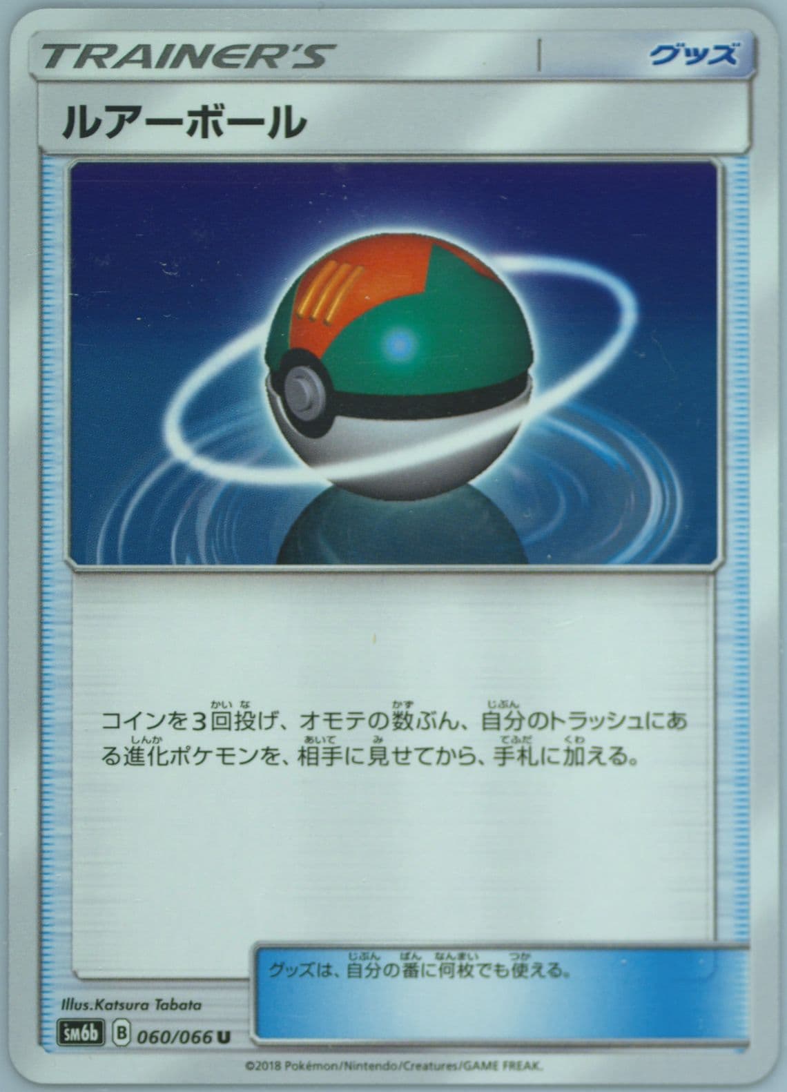 Lure Ball (060) 2018 Pokemon Japanese Sun & Moon Strength Expansion Pack Champion Road