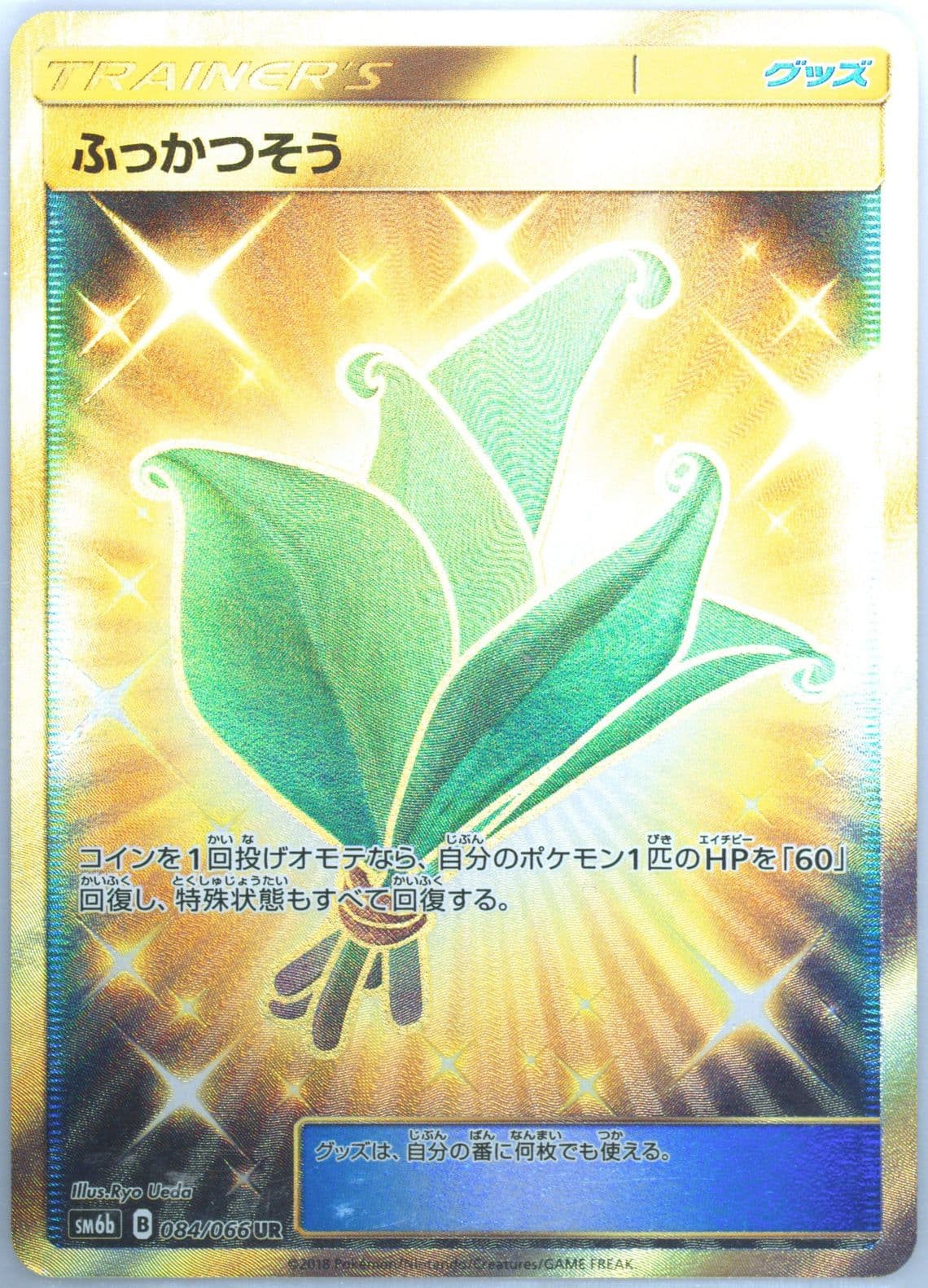 Full Art/Life Herb (084) 2018 Pokemon Japanese Sun & Moon Strength Expansion Pack Champion Road