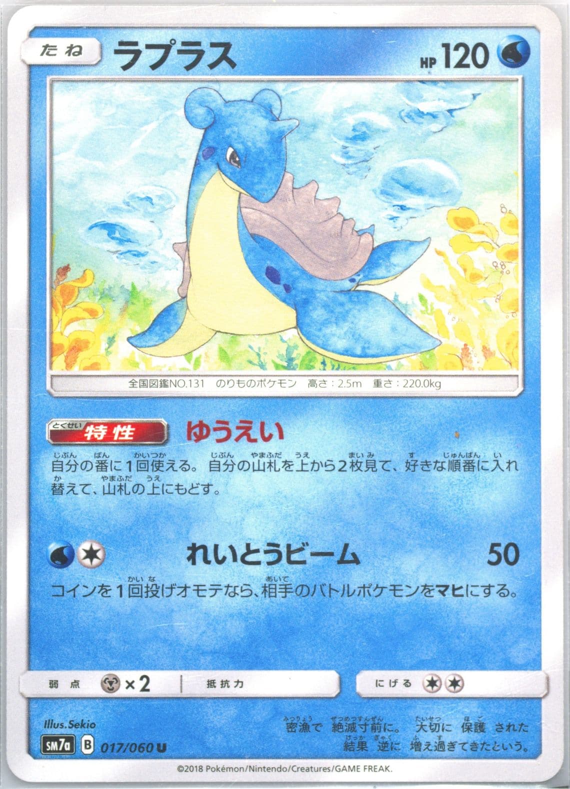 Lapras (017) 2018 Pokemon Japanese Sun & Moon Strength Expansion Pack Thunderclap Spark