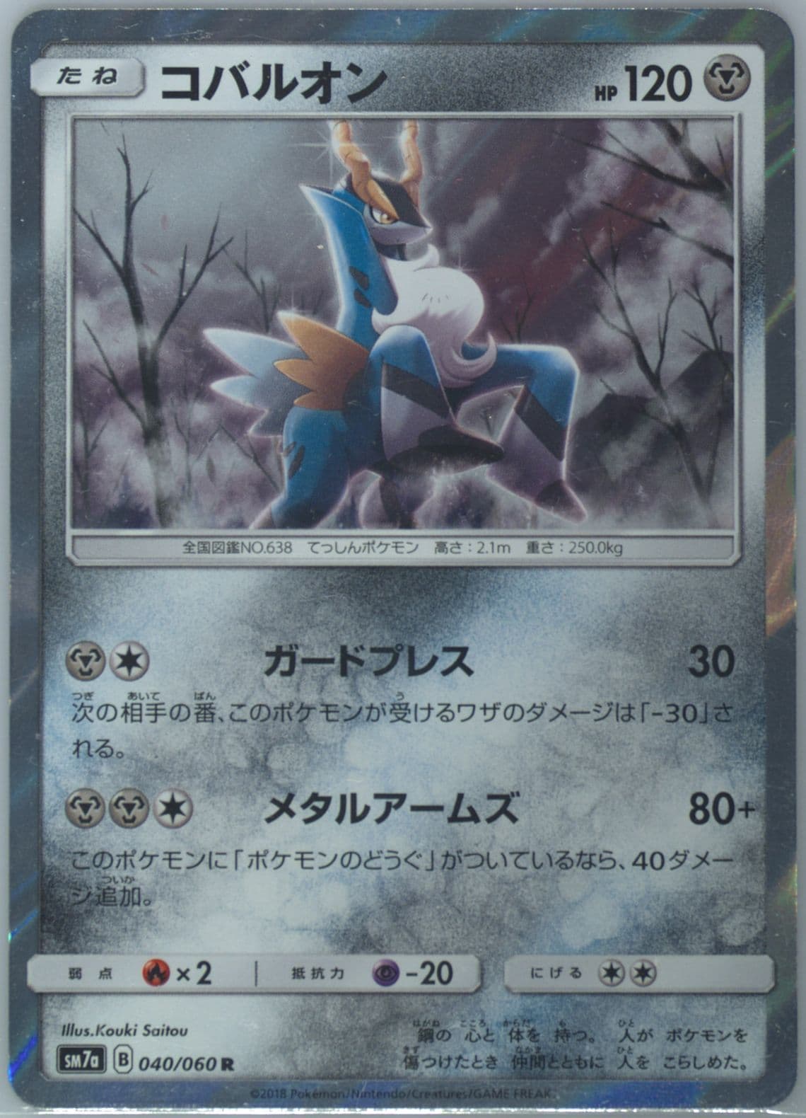 Cobalion-Holo (040) 2018 Pokemon Japanese Sun & Moon Strength Expansion Pack Thunderclap Spark