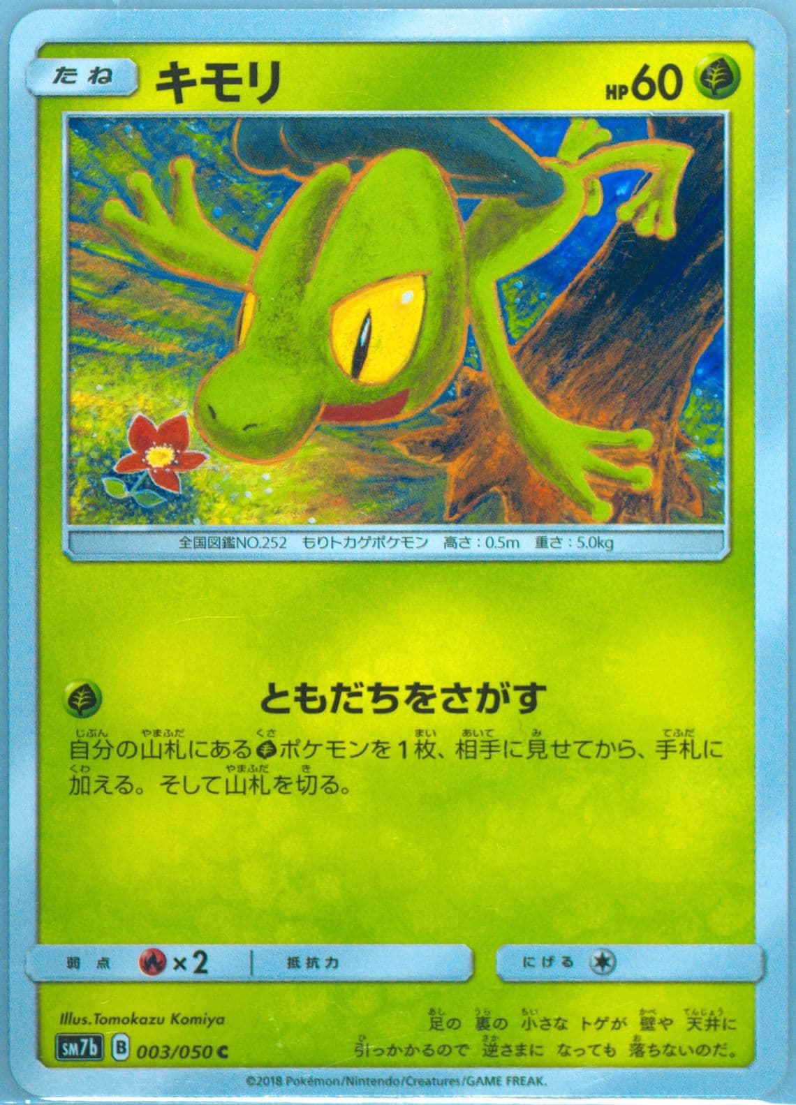 Treecko (003) 2018 Pokemon Japanese Sun & Moon Strength Expansion Pack Fairy Rise