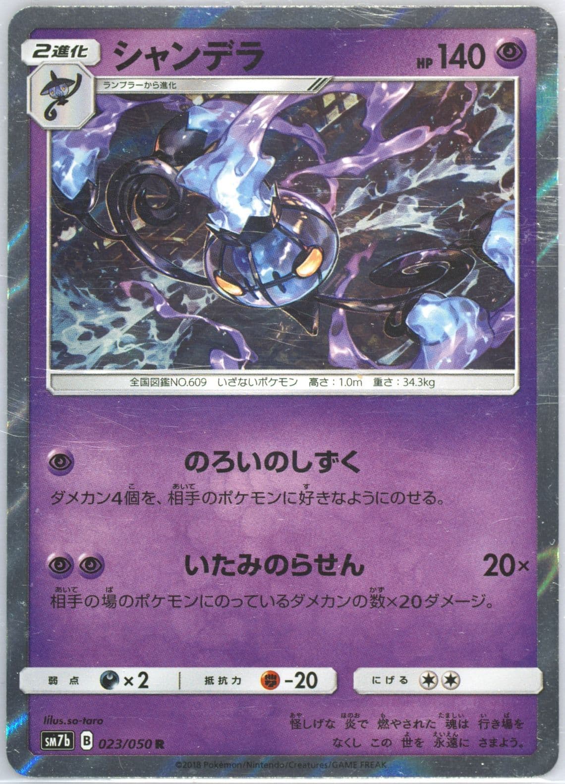 Chandelure-Holo (023) 2018 Pokemon Japanese Sun & Moon Strength Expansion Pack Fairy Rise