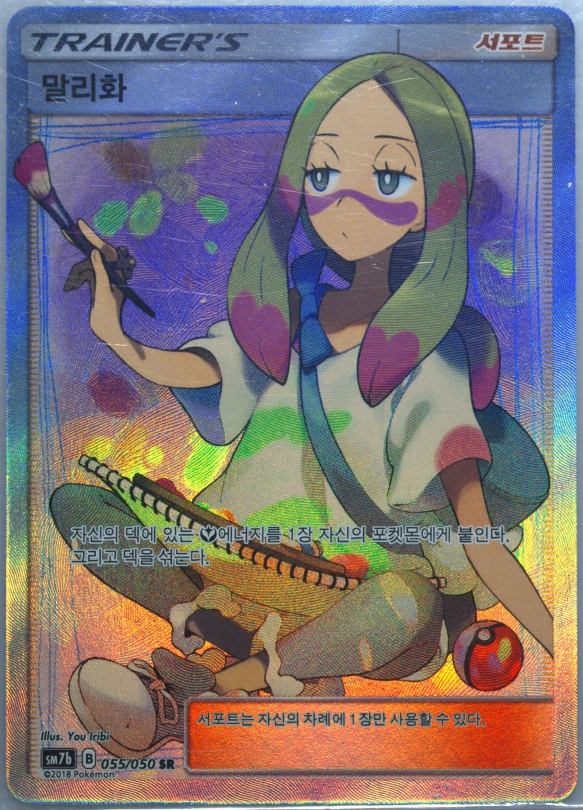 Full Art/Mina (055) 2018 Pokemon Korean Sun & Moon Strength Expansion Pack Fairy Rise
