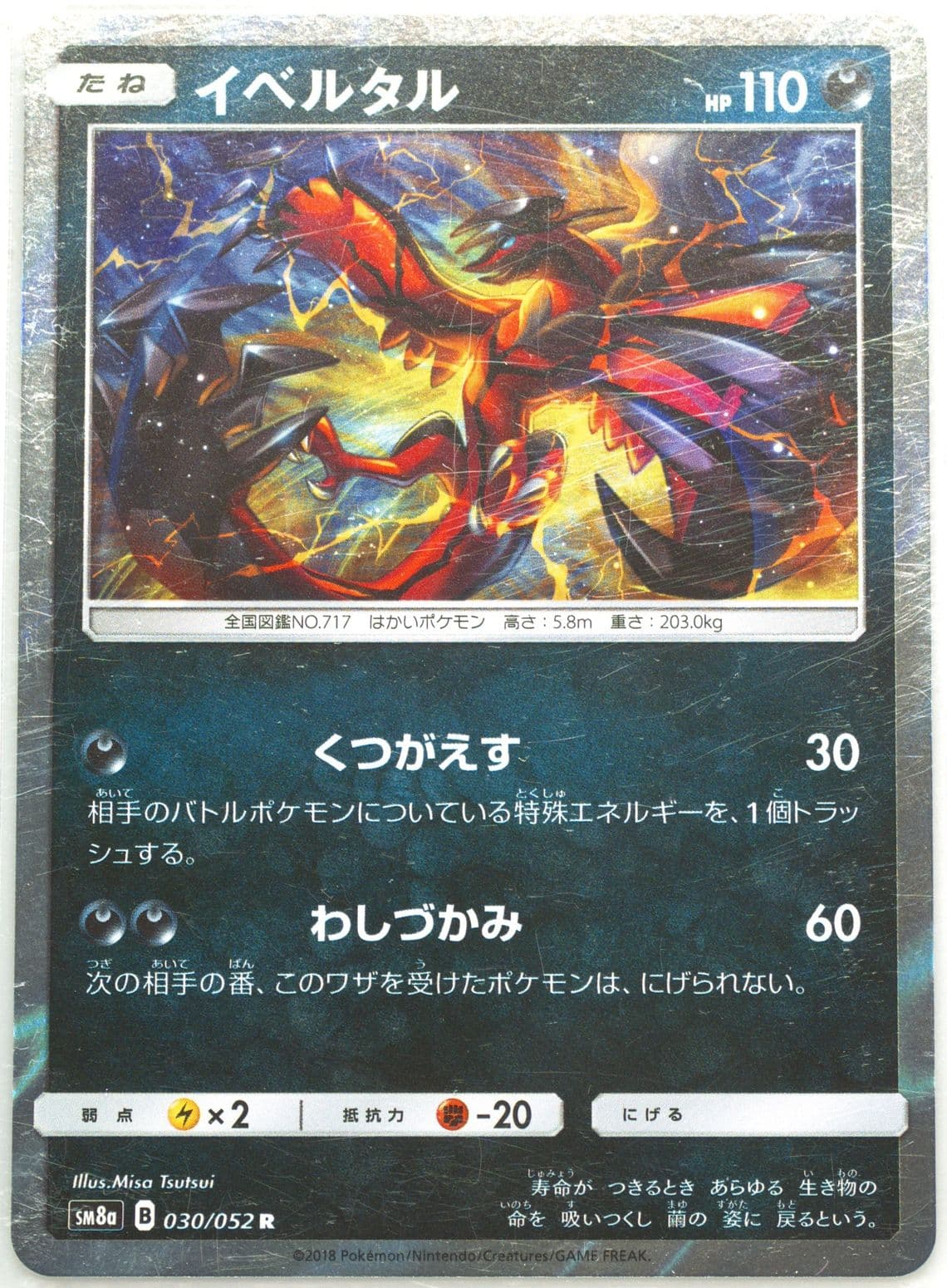 Yveltal-Holo (030) 2018 Pokemon Japanese Sun & Moon Strength Expansion Pack Dark Order