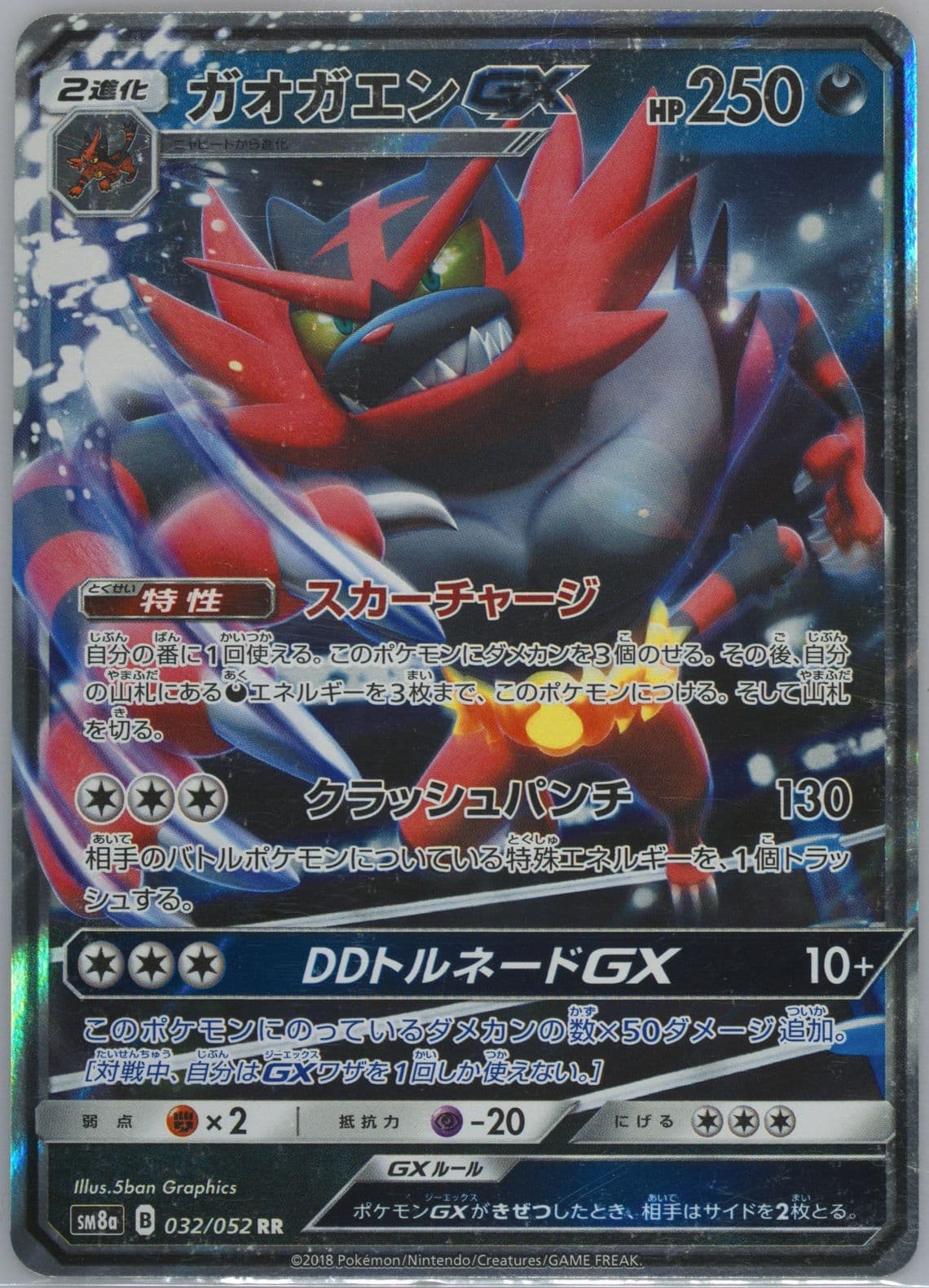 Incineroar GX (032) 2018 Pokemon Japanese Sun & Moon Strength Expansion Pack Dark Order