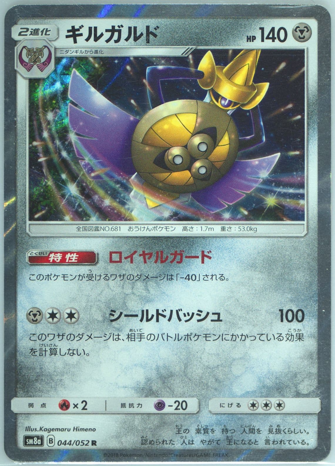 Aegislash-Holo (044) 2018 Pokemon Japanese Sun & Moon Strength Expansion Pack Dark Order