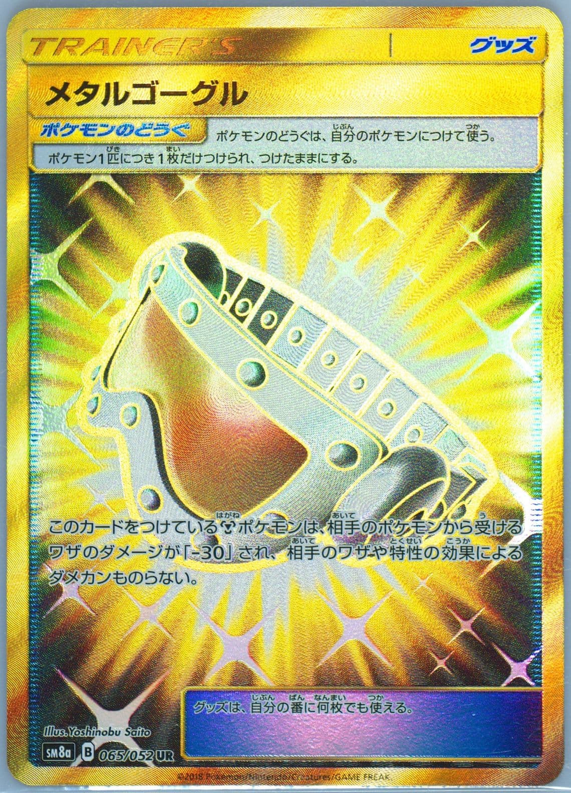 Full Art/Metal Goggles (065) 2018 Pokemon Japanese Sun & Moon Strength Expansion Pack Dark Order