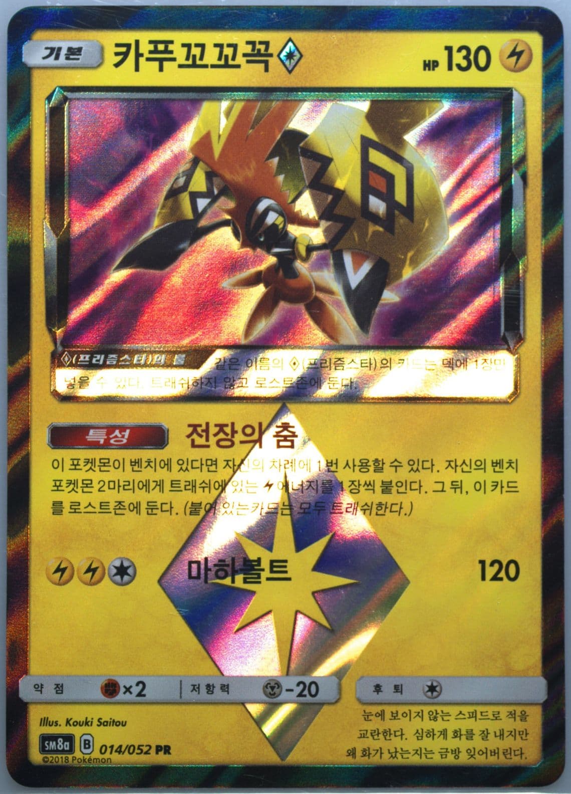Tapu Koko-Holo (014) 2018 Pokemon Korean Sun & Moon Strength Expansion Pack Dark Order