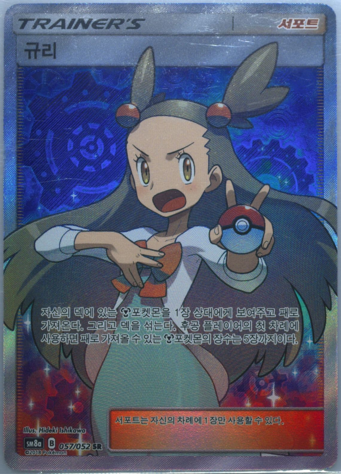 Full Art/Jasmine (057) 2018 Pokemon Korean Sun & Moon Strength Expansion Pack Dark Order
