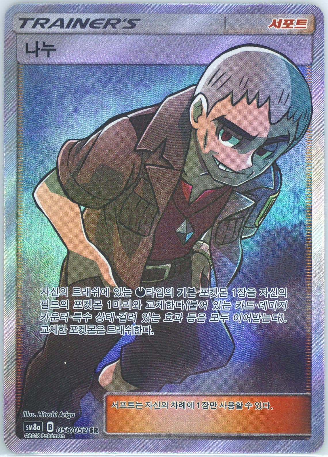 Full Art/Nanu (058) 2018 Pokemon Korean Sun & Moon Strength Expansion Pack Dark Order