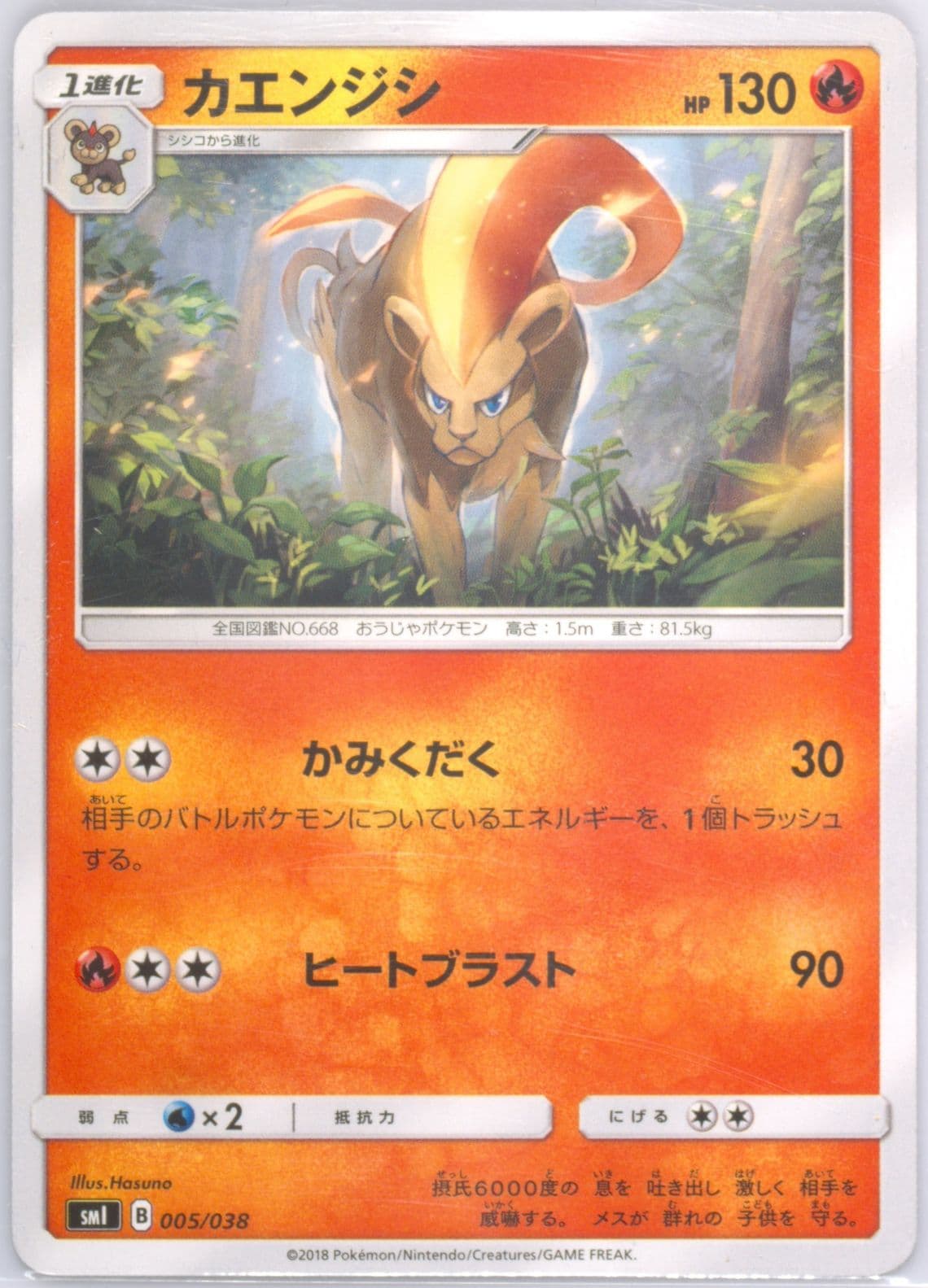 Pyroar (005) 2018 Pokemon Japanese Sun & Moon Eevee GX Starter Set