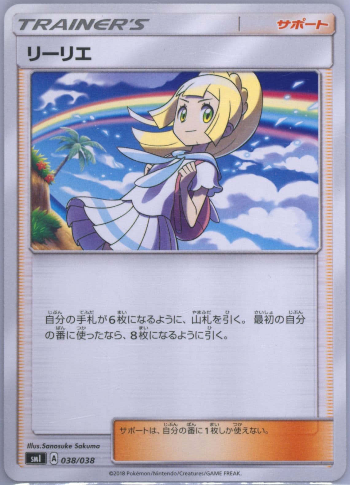 Lillie (038) 2018 Pokemon Japanese Sun & Moon Eevee GX Starter Set