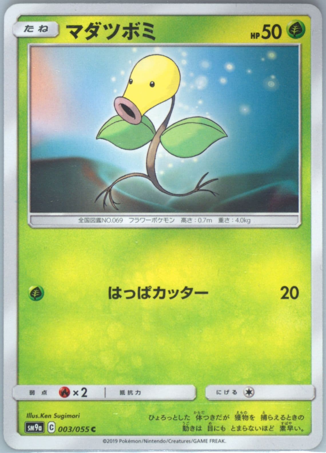 Bellsprout (003) 2019 Pokemon Japanese Sun & Moon Strength Expansion Pack Night Unison