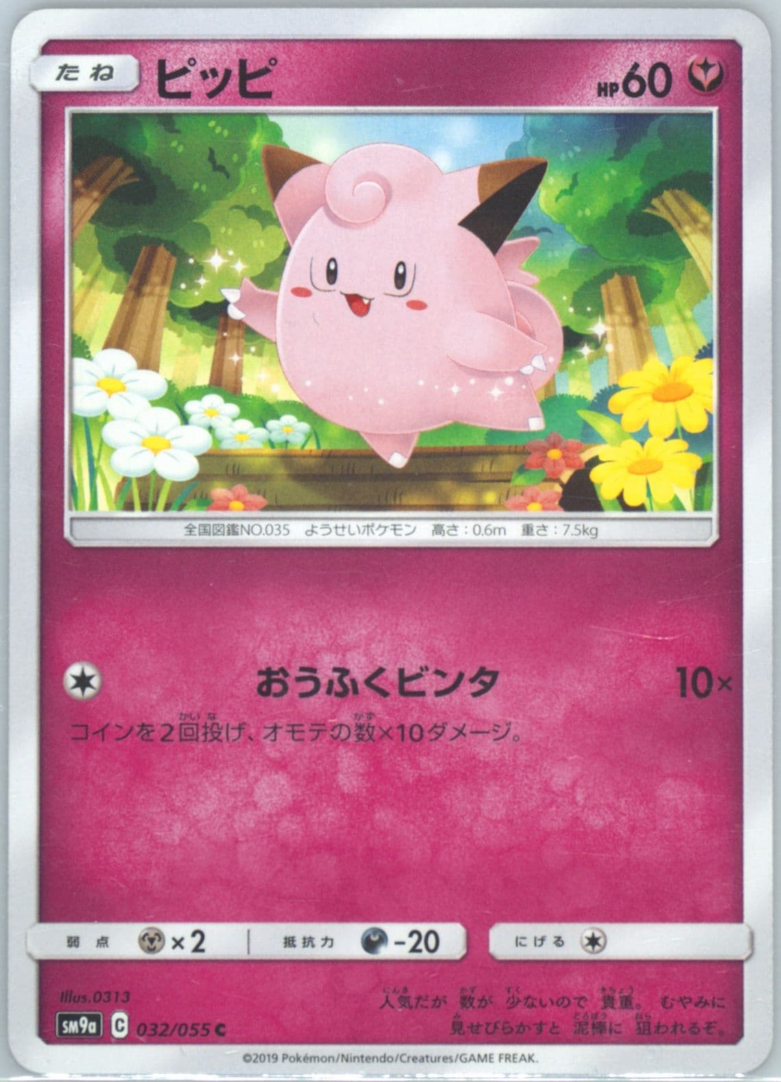 Clefairy (032) 2019 Pokemon Japanese Sun & Moon Strength Expansion Pack Night Unison