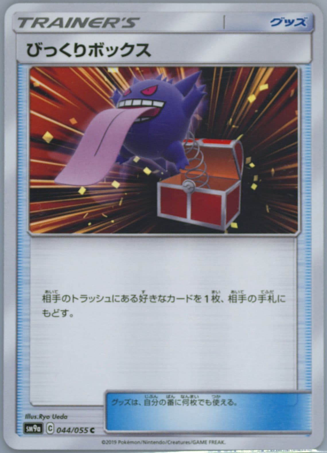 Surprise Box (044) 2019 Pokemon Japanese Sun & Moon Strength Expansion Pack Night Unison