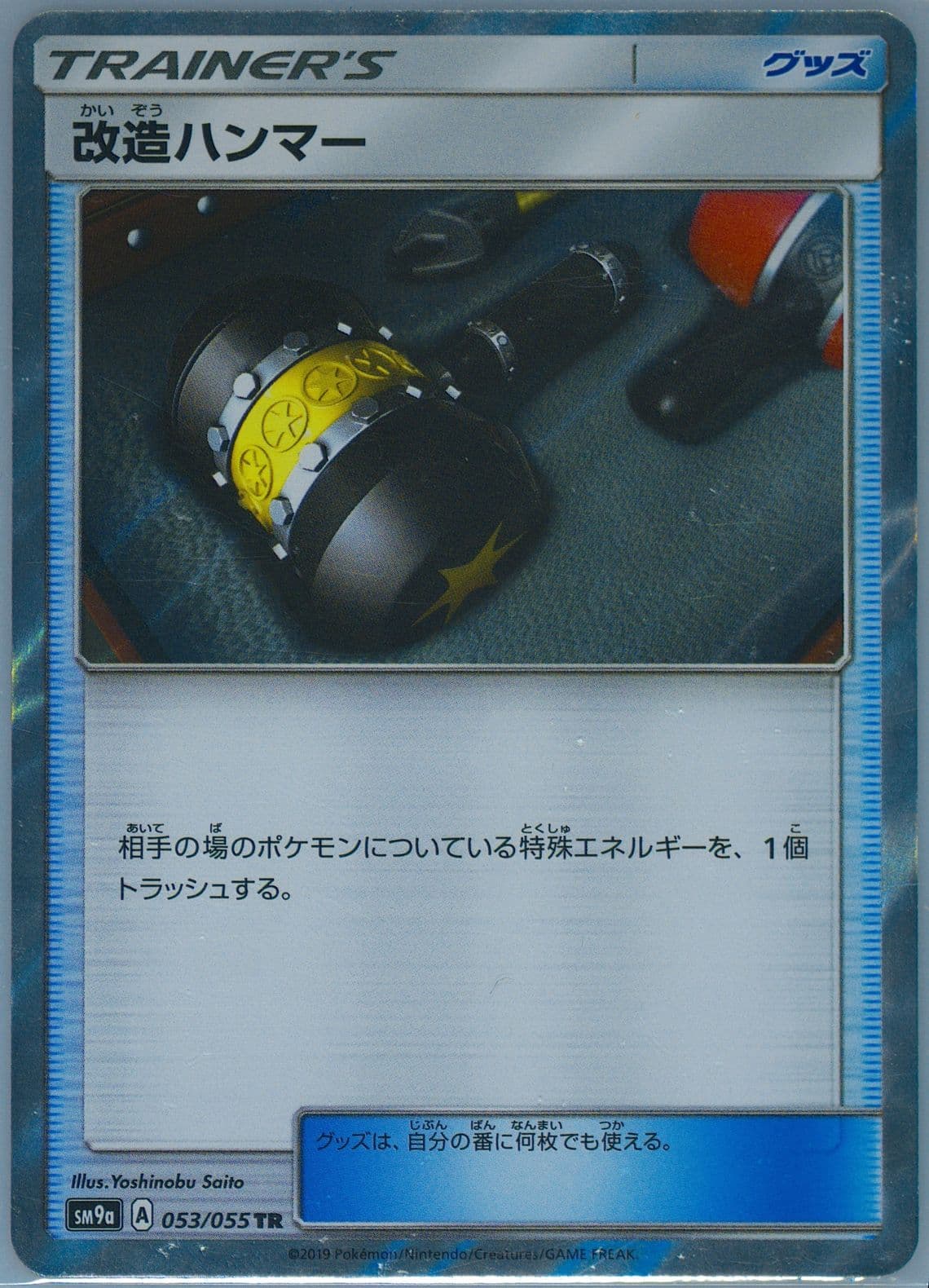 Enhanced Hammer-Holo (053) 2019 Pokemon Japanese Sun & Moon Strength Expansion Pack Night Unison