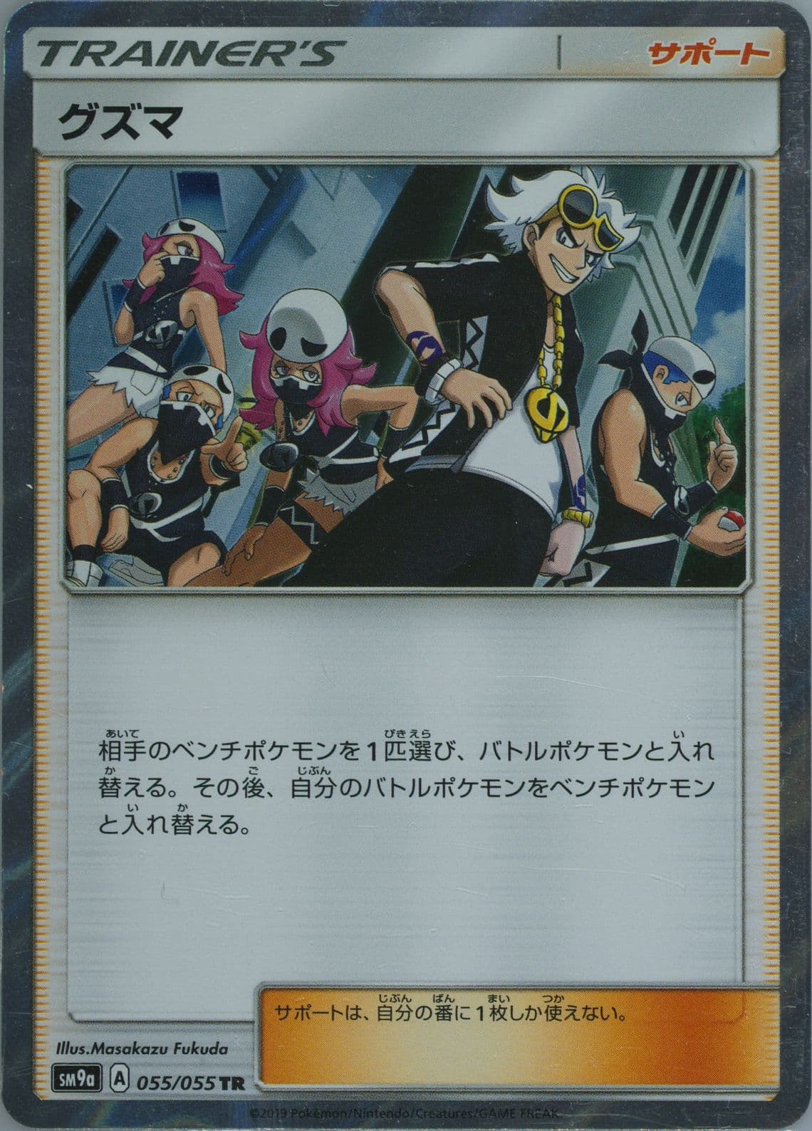 Guzma-Holo (055) 2019 Pokemon Japanese Sun & Moon Strength Expansion Pack Night Unison
