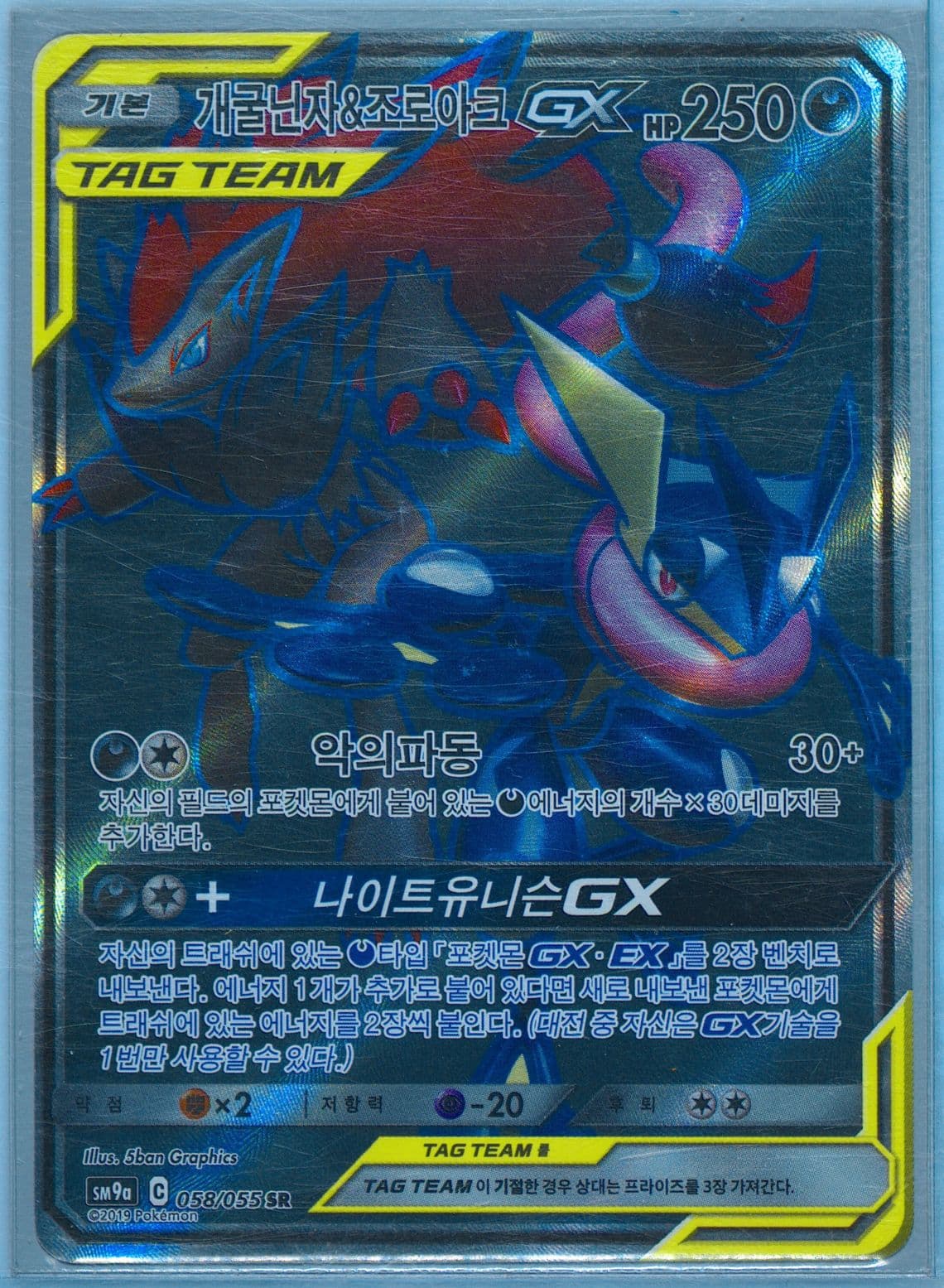 Full Art/Greninja & Zoroark GX (058) 2019 Pokemon Korean Sun & Moon Strength Expansion Pack Night Unison