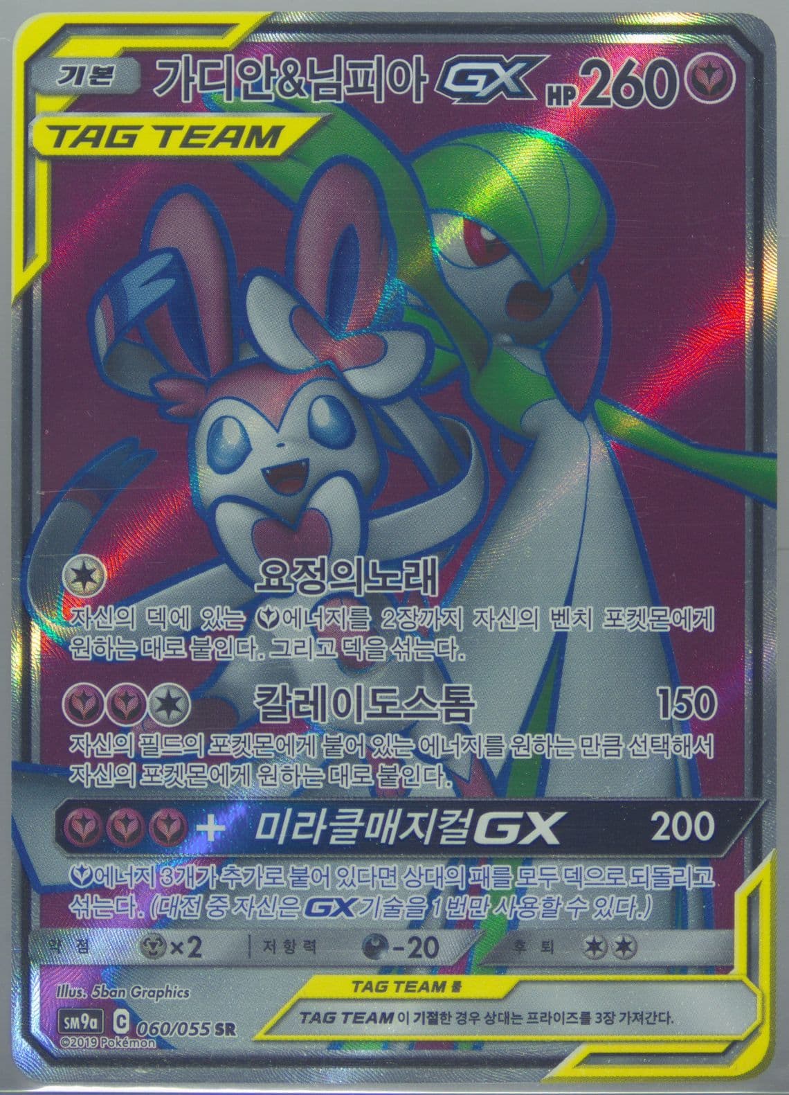 Full Art/Gardevoir & Sylveon GX (060) 2019 Pokemon Korean Sun & Moon Strength Expansion Pack Night Unison