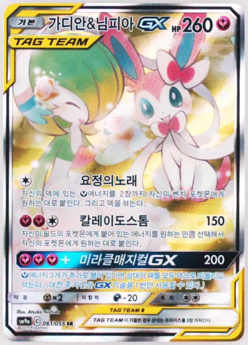 Full Art/Gardevoir & Sylveon GX (061) 2019 Pokemon Korean Sun & Moon Strength Expansion Pack Night Unison