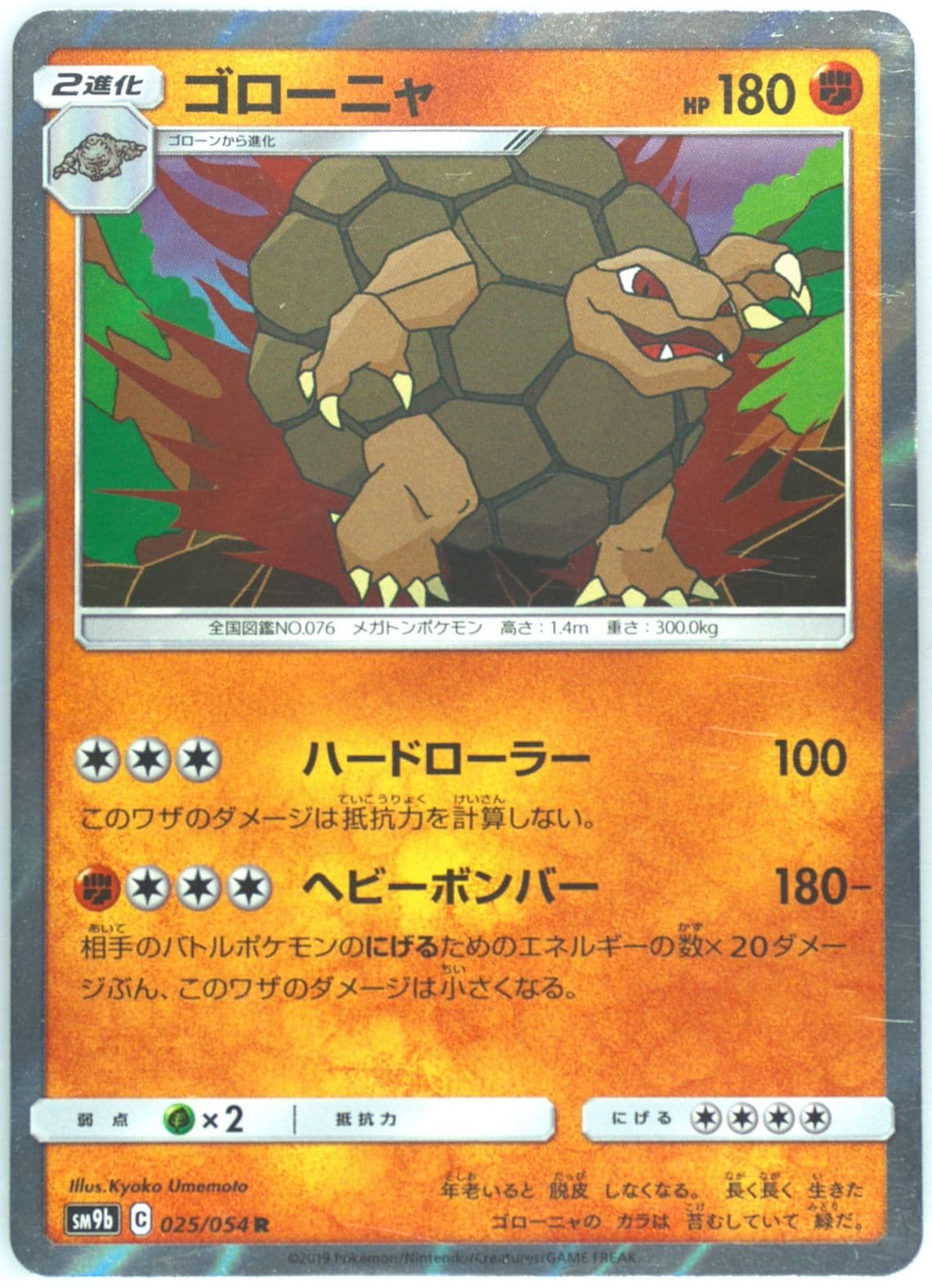 Golem-Holo (025) 2019 Pokemon Japanese Sun & Moon Full Metal Wall