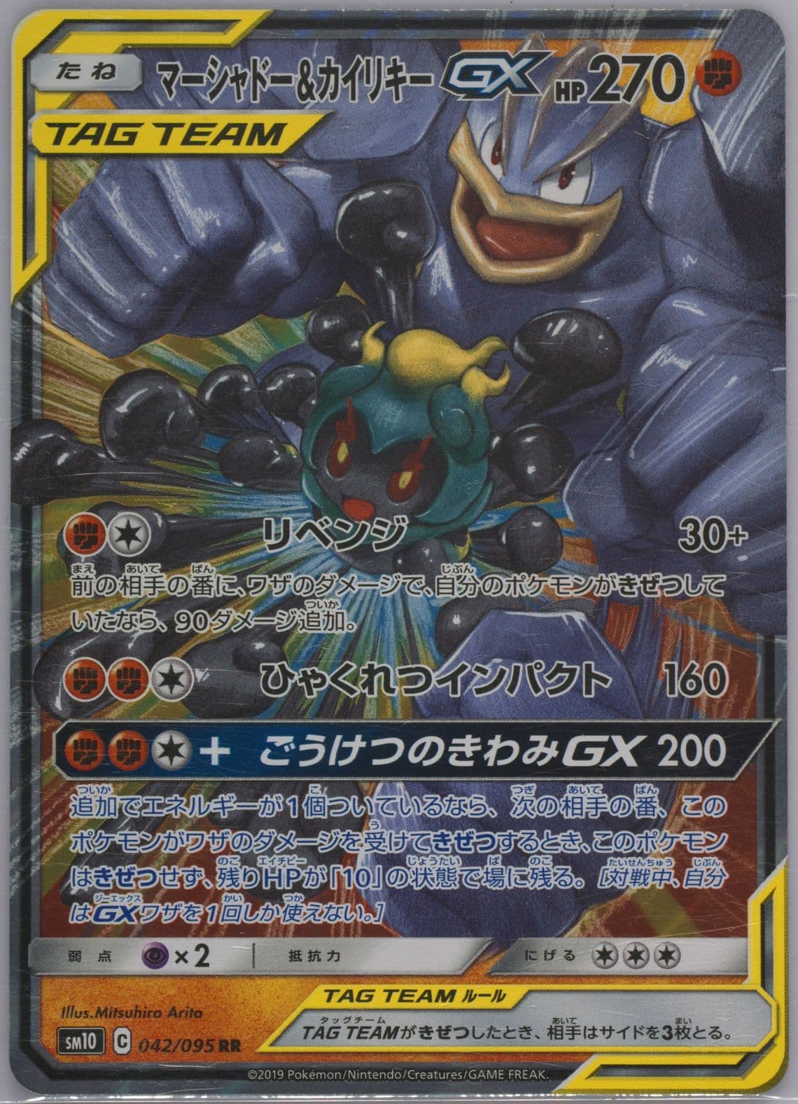 Purugly (042) 2019 Pokemon Japanese Sun & Moon Full Metal Wall