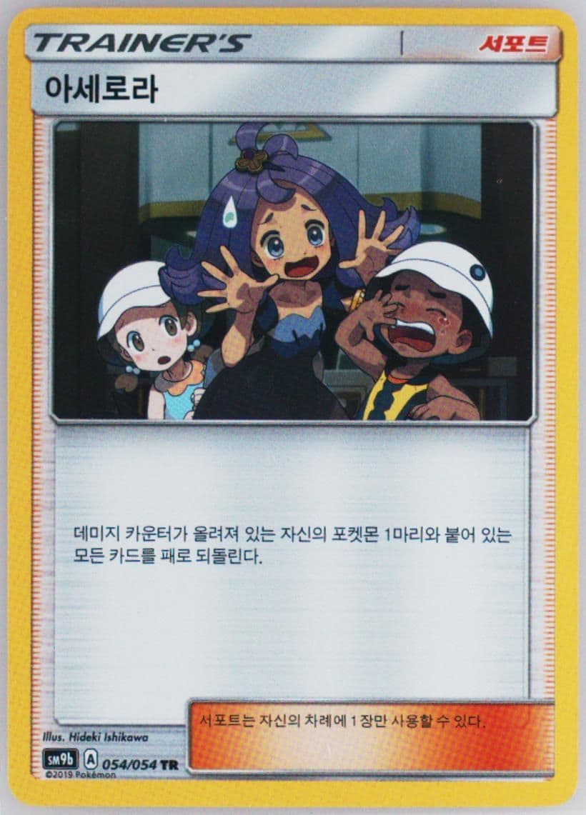 Acerola-Holo (054) 2019 Pokemon Korean Sun & Moon Full Metal Wall