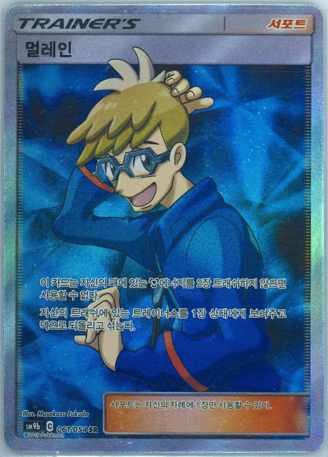 Full Art/Molayne (061) 2019 Pokemon Korean Sun & Moon Full Metal Wall