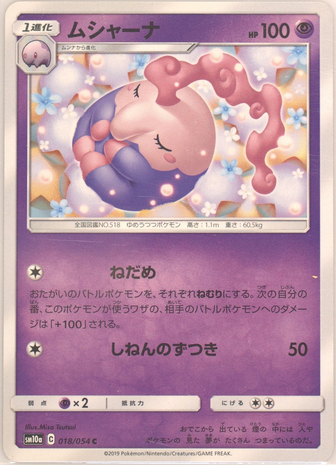 Musharna (018) 2019 Pokemon Japanese Sun & Moon GG End