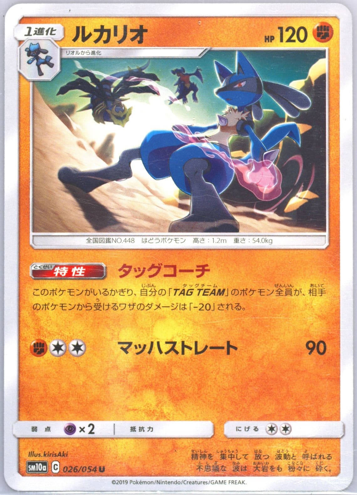 Lucario (026) 2019 Pokemon Japanese Sun & Moon GG End