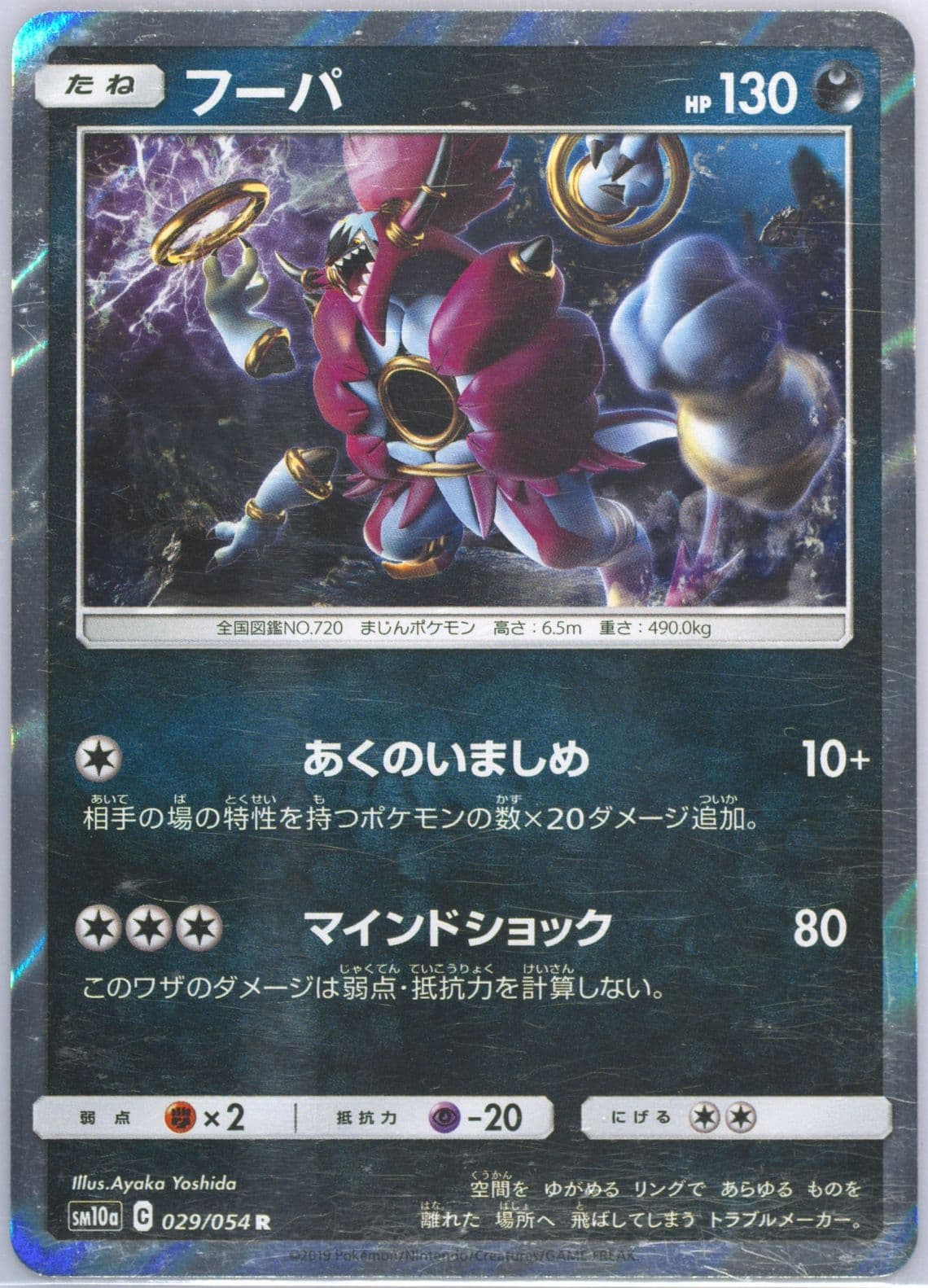 Hoopa-Holo (029) 2019 Pokemon Japanese Sun & Moon GG End