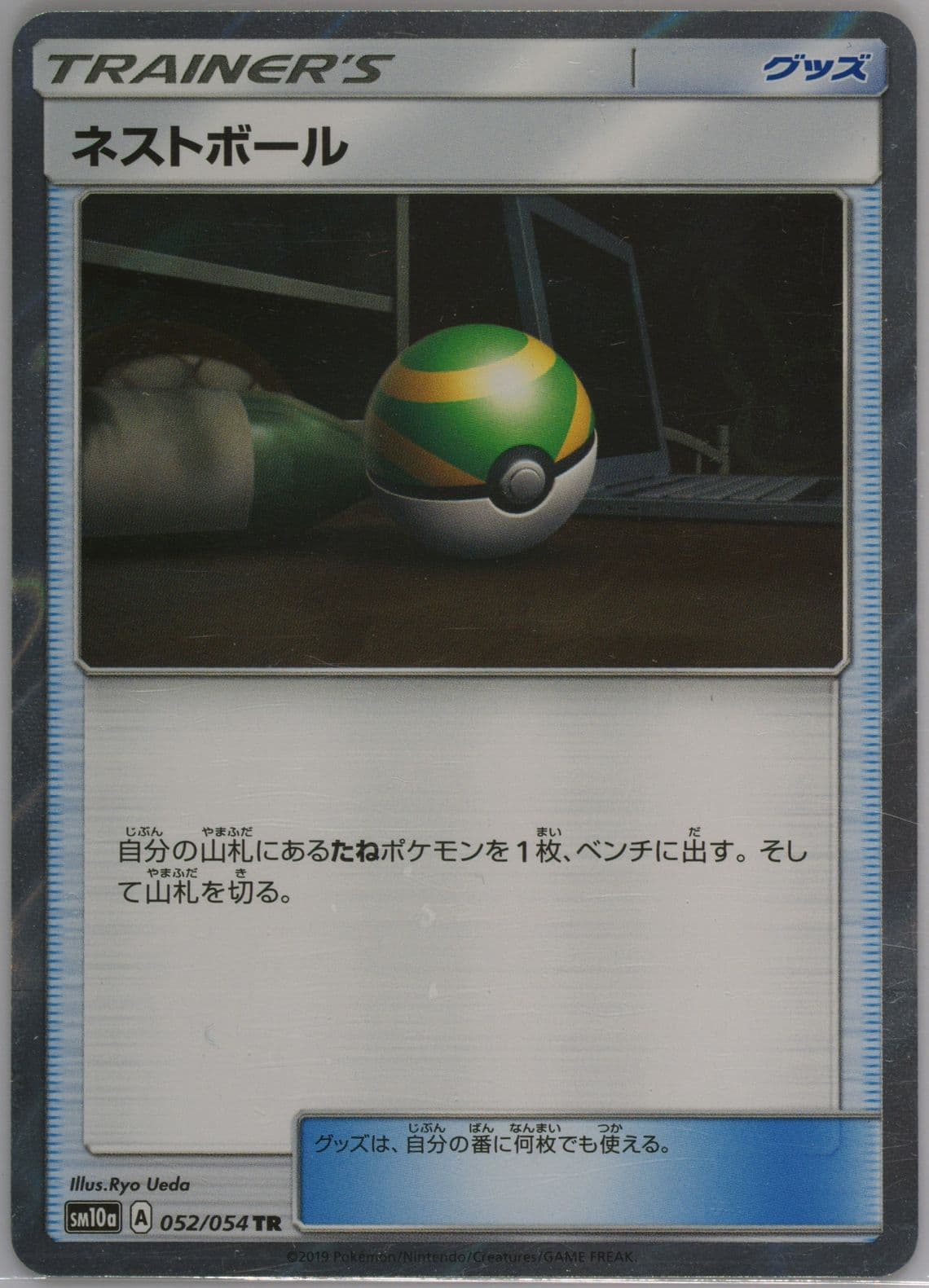 Nest Ball-Holo (052) 2019 Pokemon Japanese Sun & Moon GG End