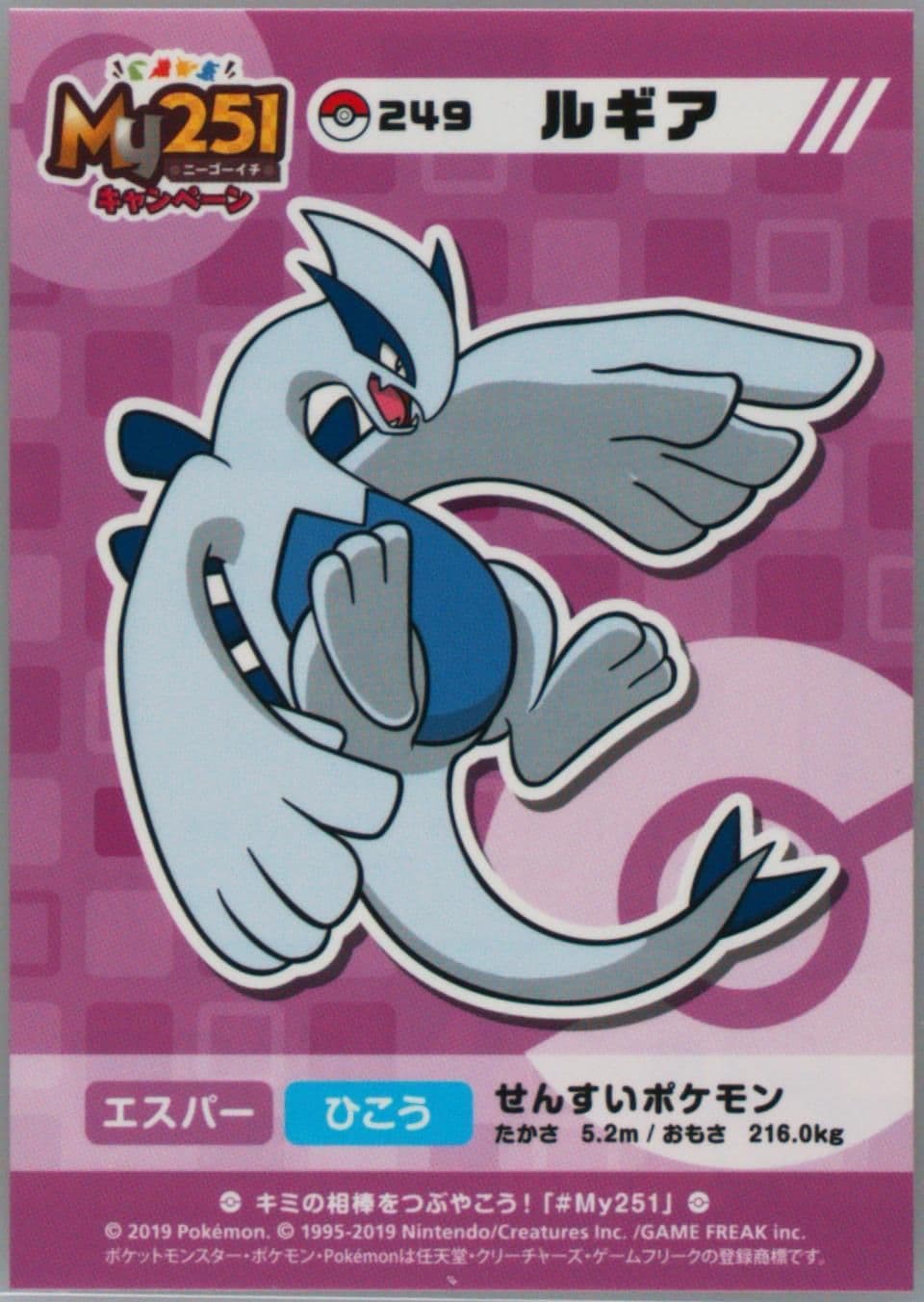 Lugia (249) 2019 Pokemon Japanese MY251 Campaign Stickers
