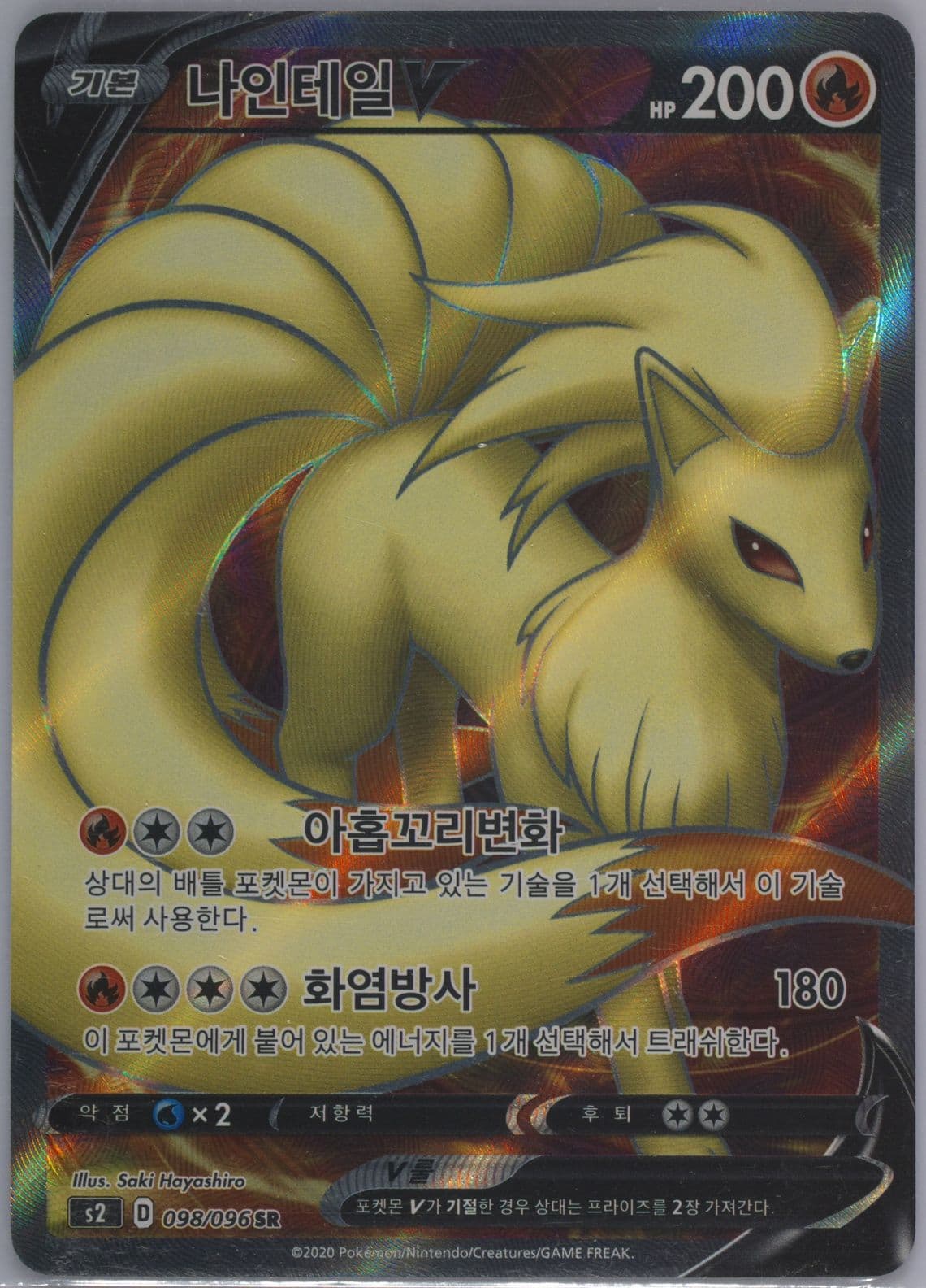 Full Art/Ninetales V (098) 2020 Pokemon Korean Sword & Shield Rebellion Crash
