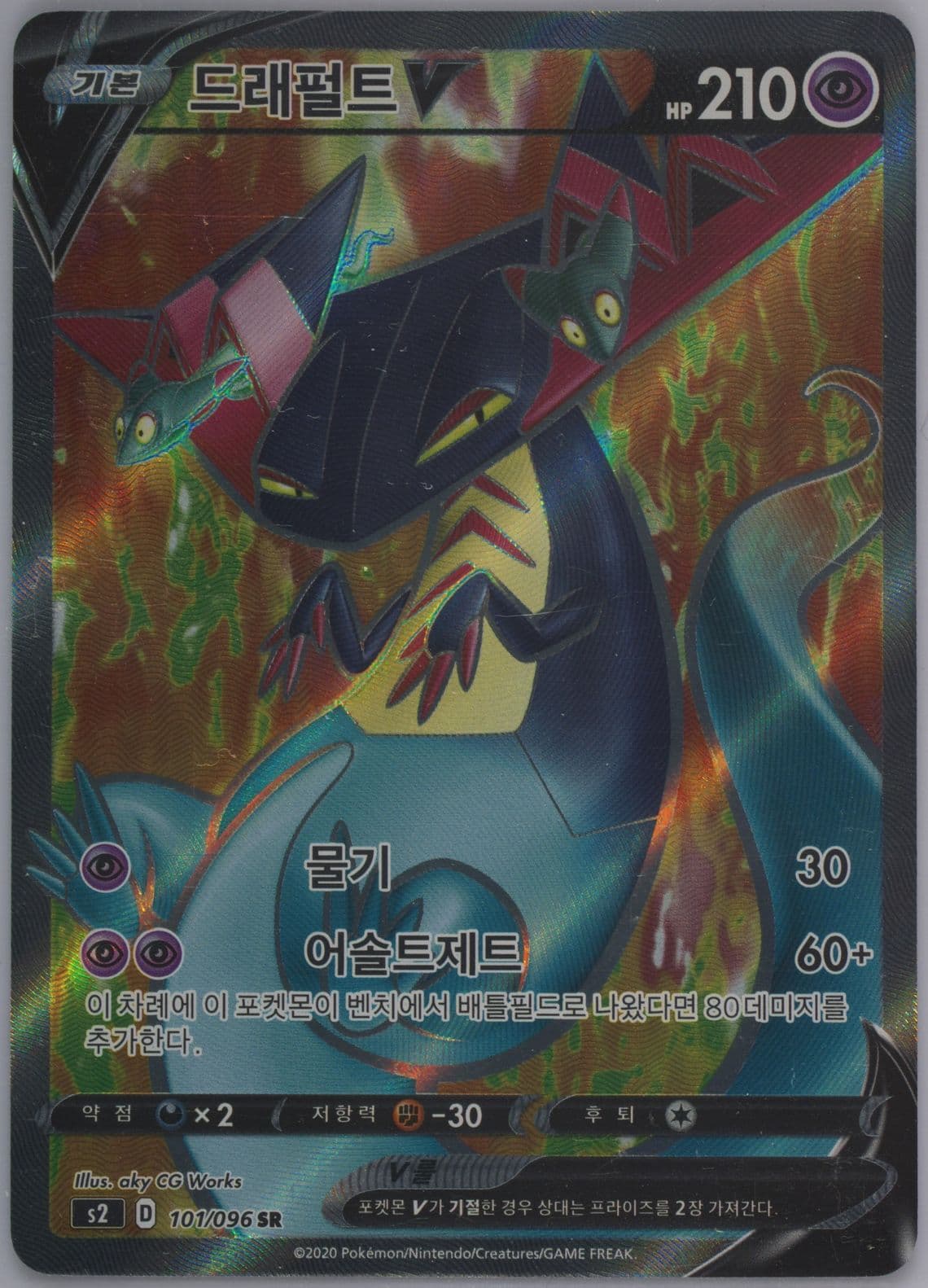 Full Art/Dragapult V (101) 2020 Pokemon Korean Sword & Shield Rebellion Crash
