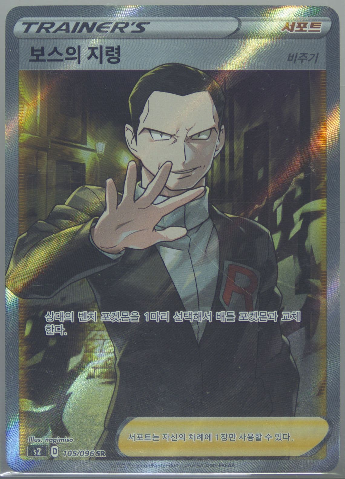 Full Art/Boss's Orders (105) 2020 Pokemon Korean Sword & Shield Rebellion Crash