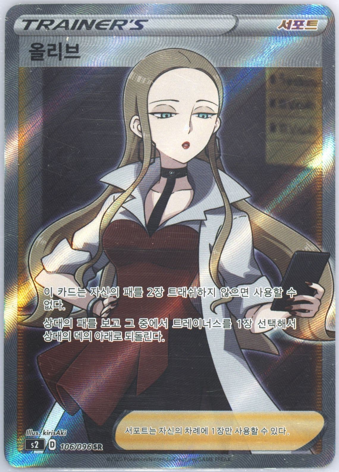 Full Art/Oleana (106) 2020 Pokemon Korean Sword & Shield Rebellion Crash