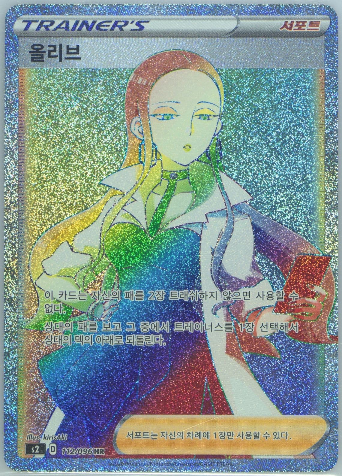 Full Art/Oleana-Hyper (112) 2020 Pokemon Korean Sword & Shield Rebellion Crash