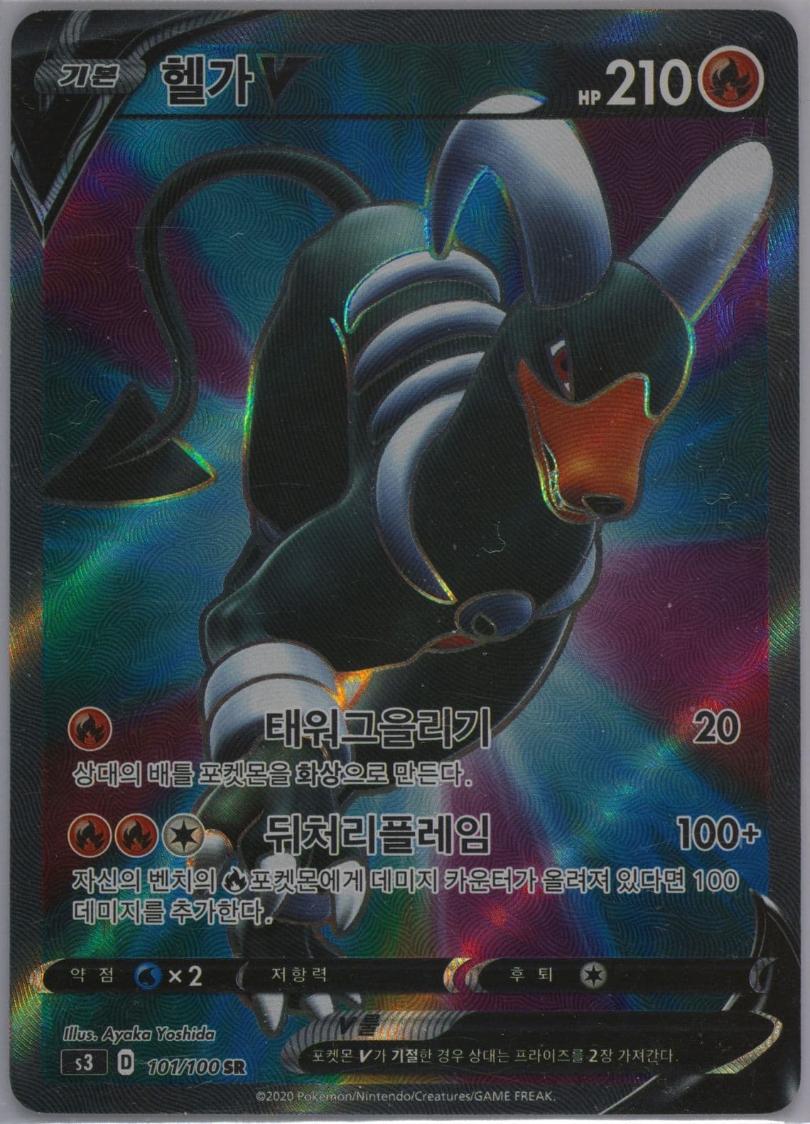 Full Art/Houndoom V (101) 2020 Pokemon Korean Sword & Shield Infinity Zone