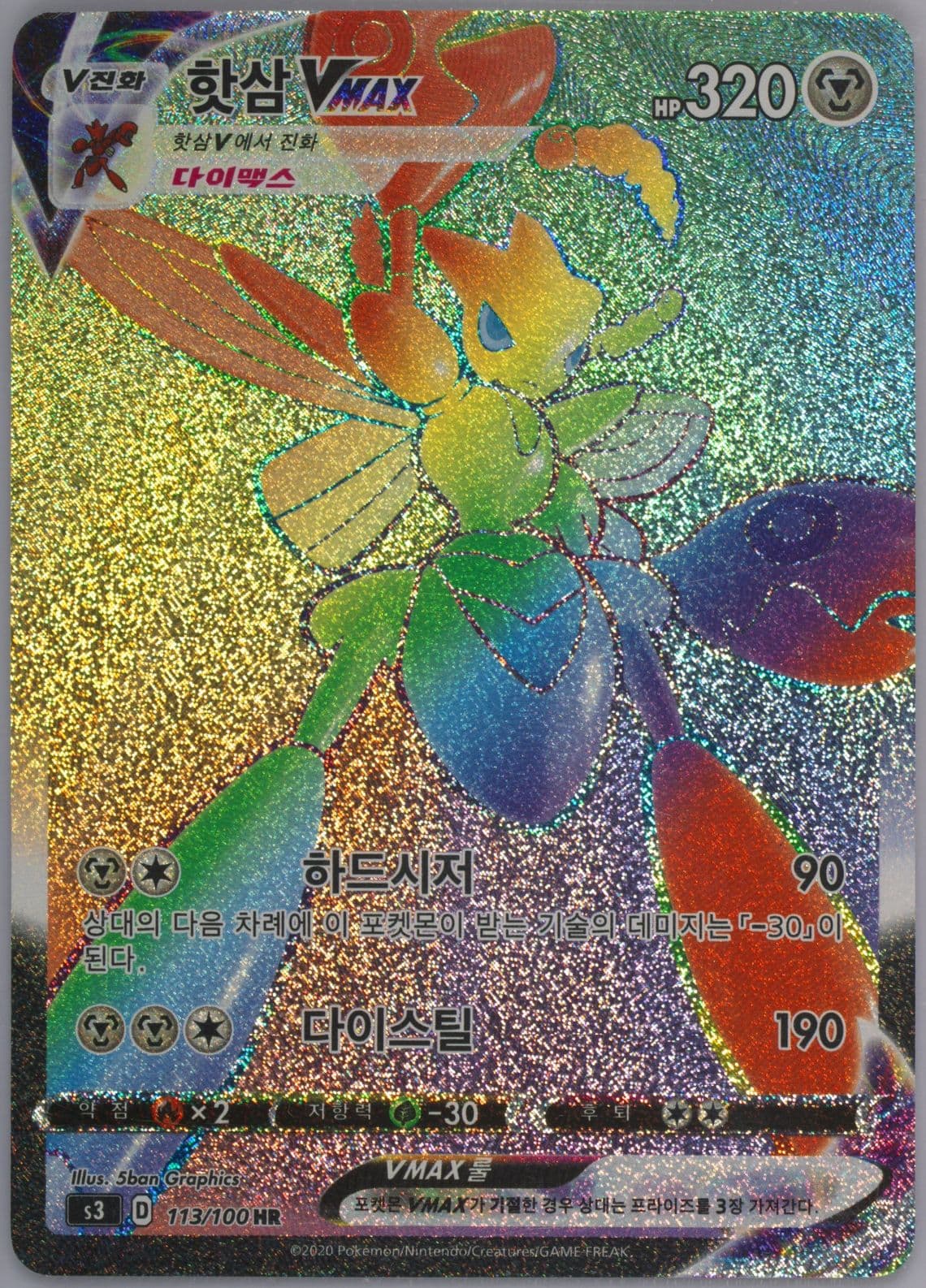 Full Art/Scizor Vmax-Hyper (113) 2020 Pokemon Korean Sword & Shield Infinity Zone