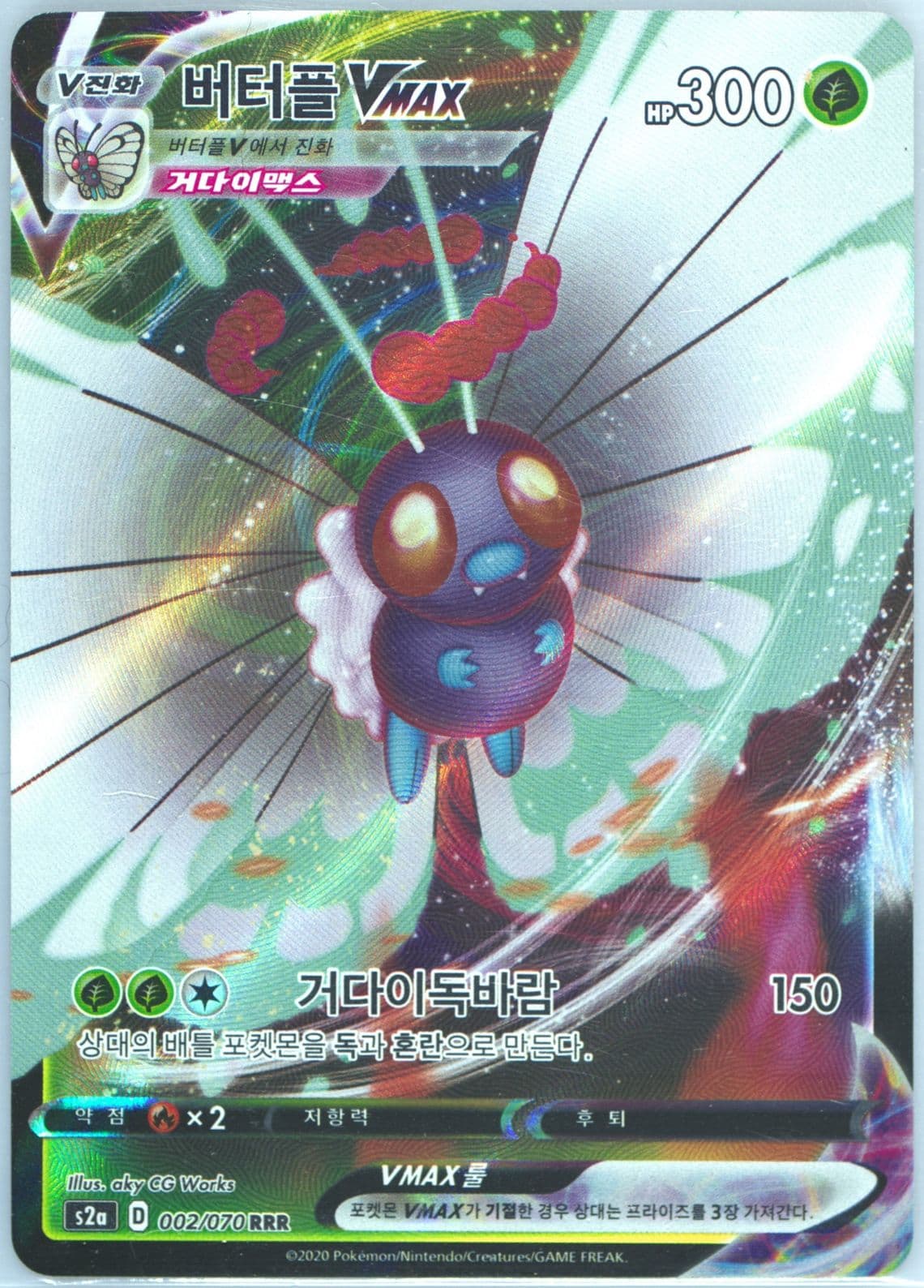 Full Art/Butterfree Vmax (002) 2020 Pokemon Korean Sword & Shield Explosive Walker