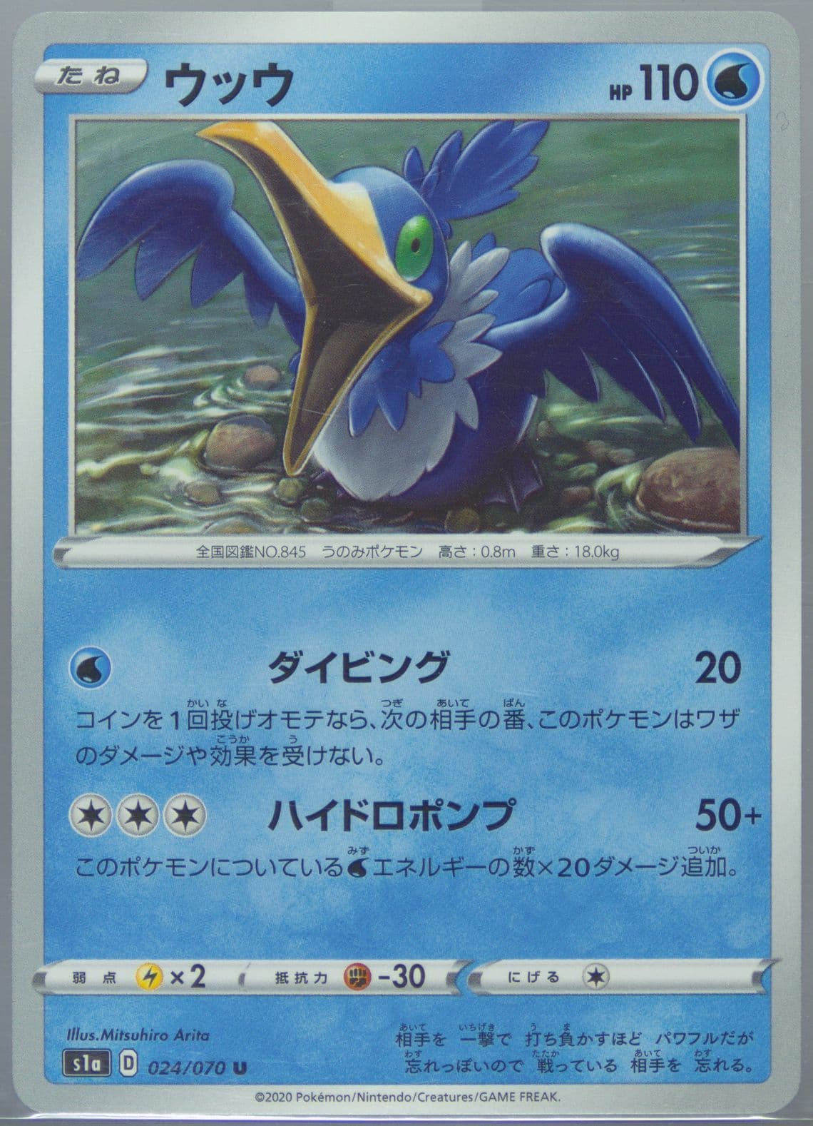 Cramorant (024) 2020 Pokemon Japanese Sword & Shield Vmax Rising