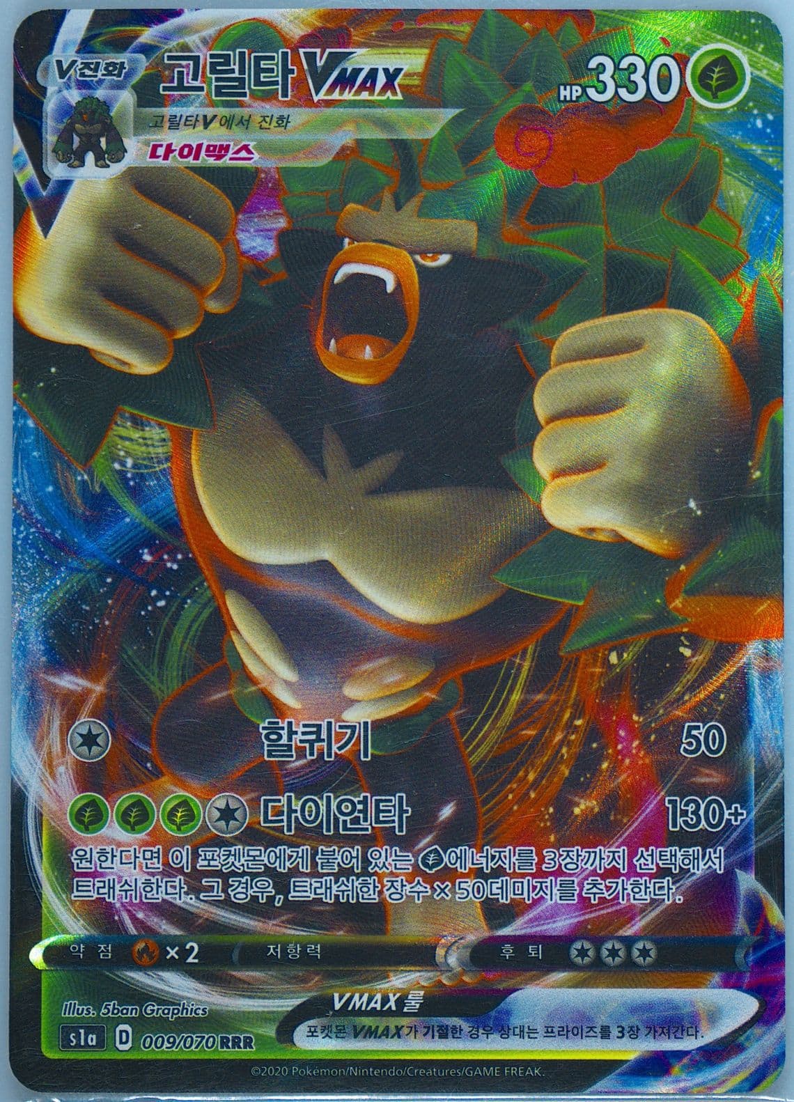 Full Art/Rillaboom Vmax (009) 2020 Pokemon Korean Sword & Shield Vmax Rising