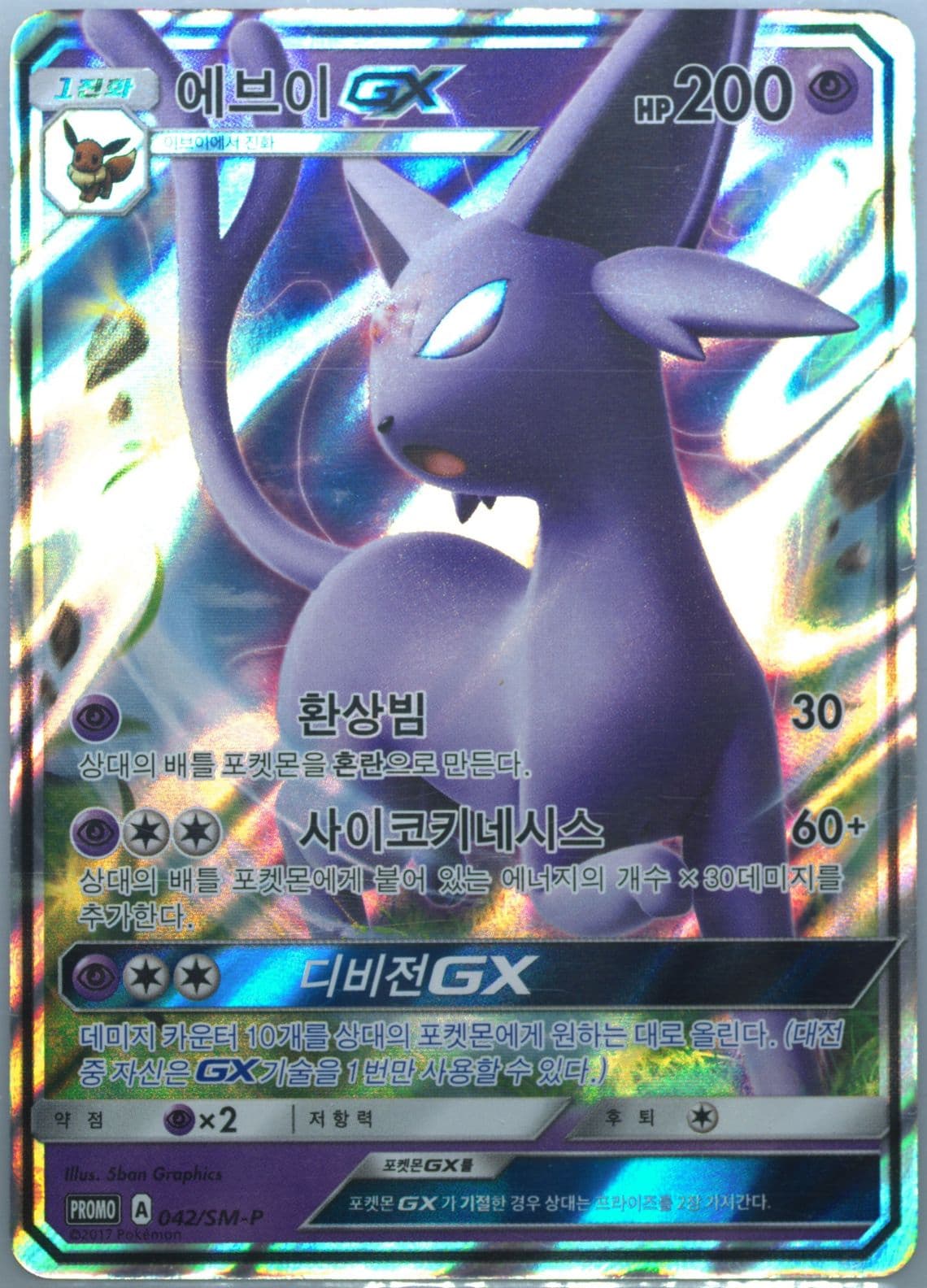 Espeon GX Korean League 1,000 Battle Point Prize (042) 2017 Pokemon Korean SM Promo
