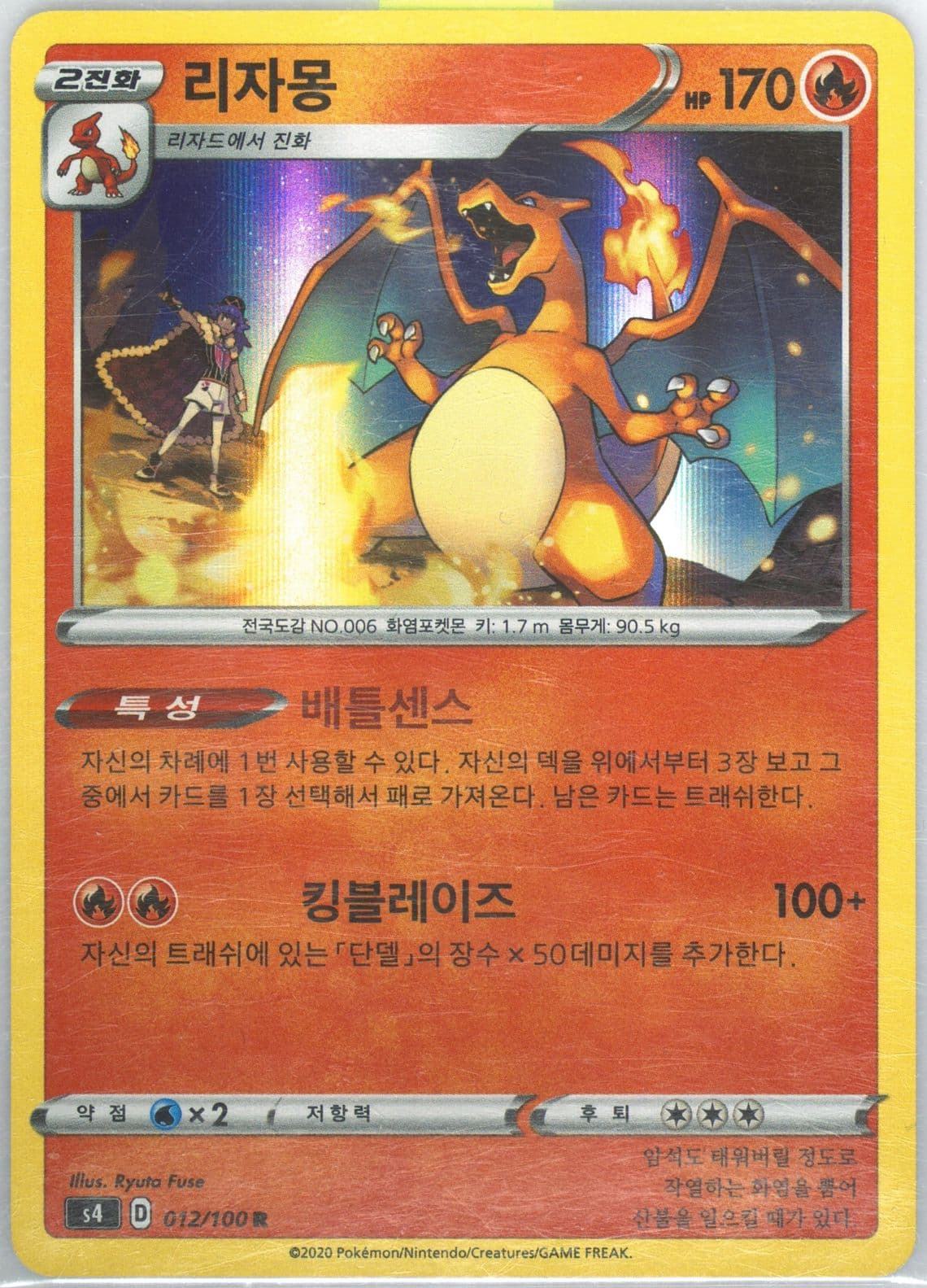 Charizard-Holo (012) 2020 Pokemon Korean Sword & Shield Amazing Volt Tackle