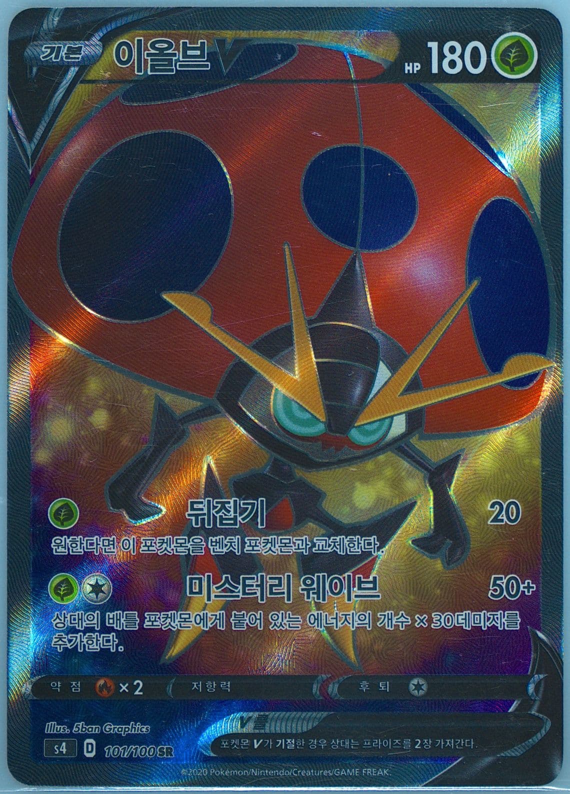 Full Art/Orbeetle V (101) 2020 Pokemon Korean Sword & Shield Amazing Volt Tackle
